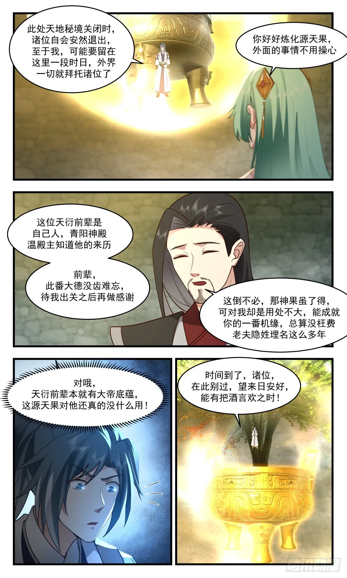 2558 人魔大战篇---最后的净土 第6页