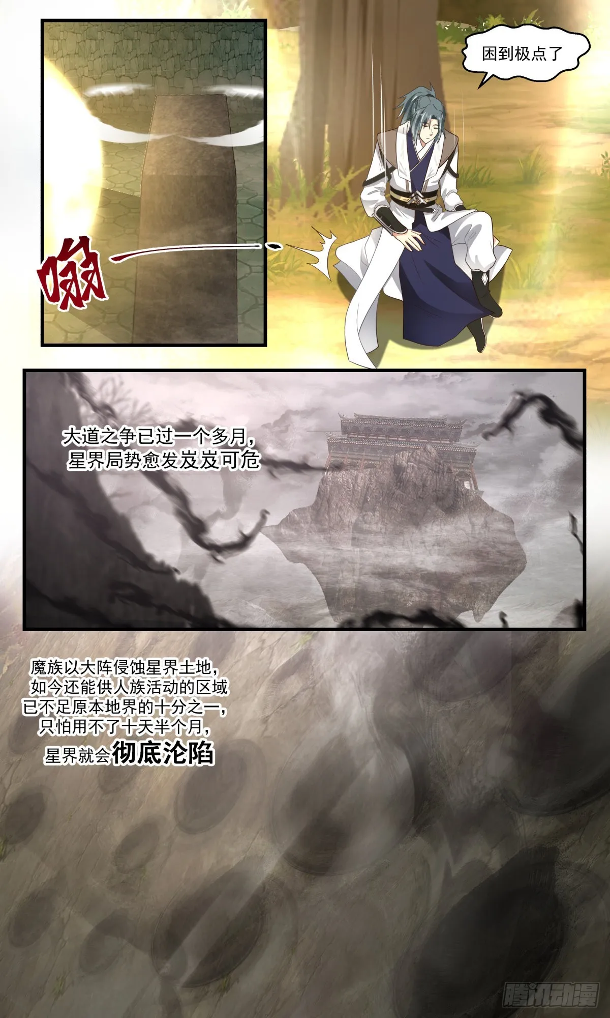 2558 人魔大战篇---最后的净土 第7页