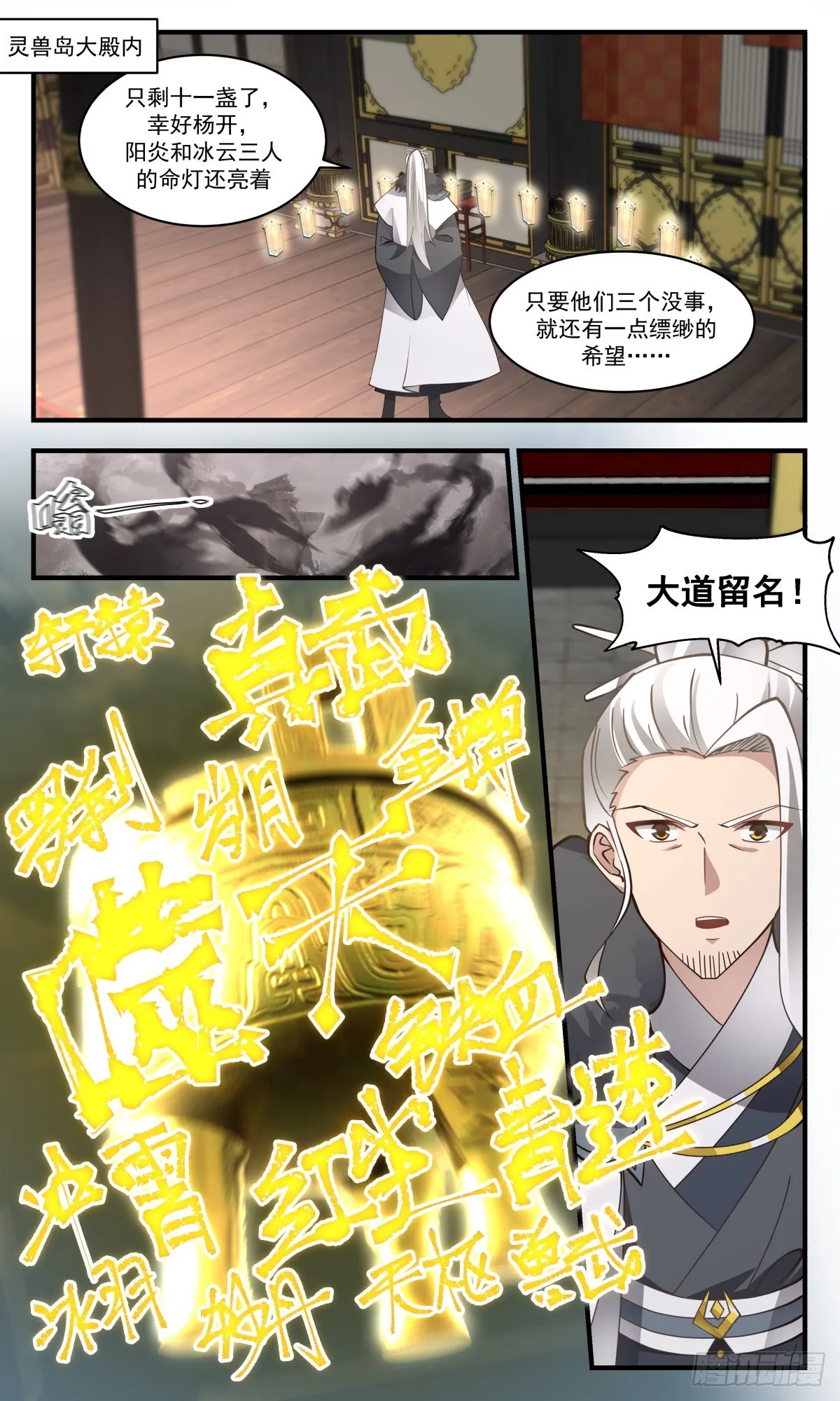 2558 人魔大战篇---最后的净土 第8页