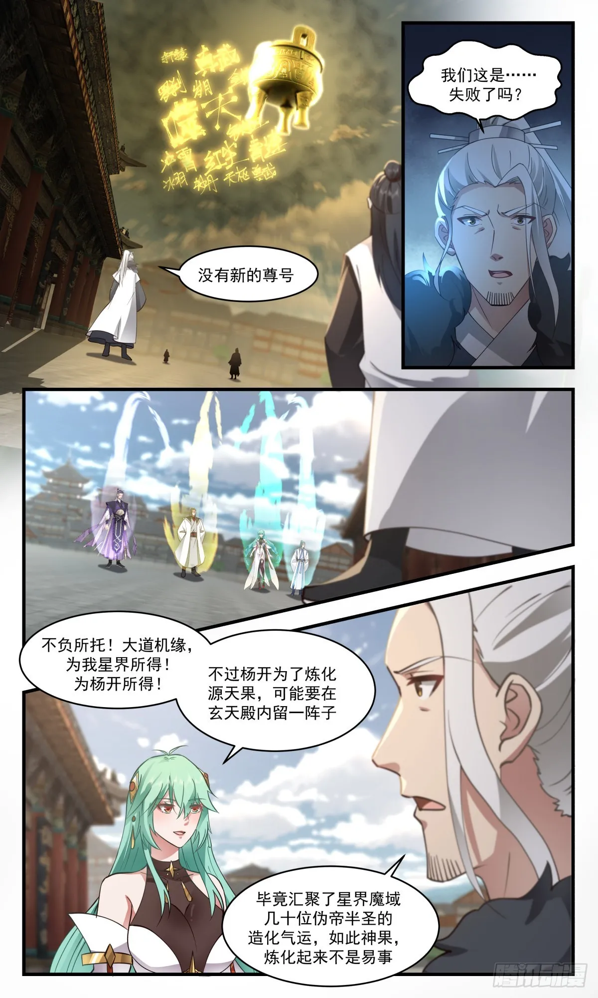 2558 人魔大战篇---最后的净土 第9页