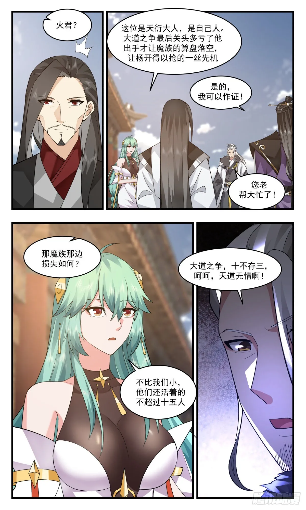 2558 人魔大战篇---最后的净土 第10页