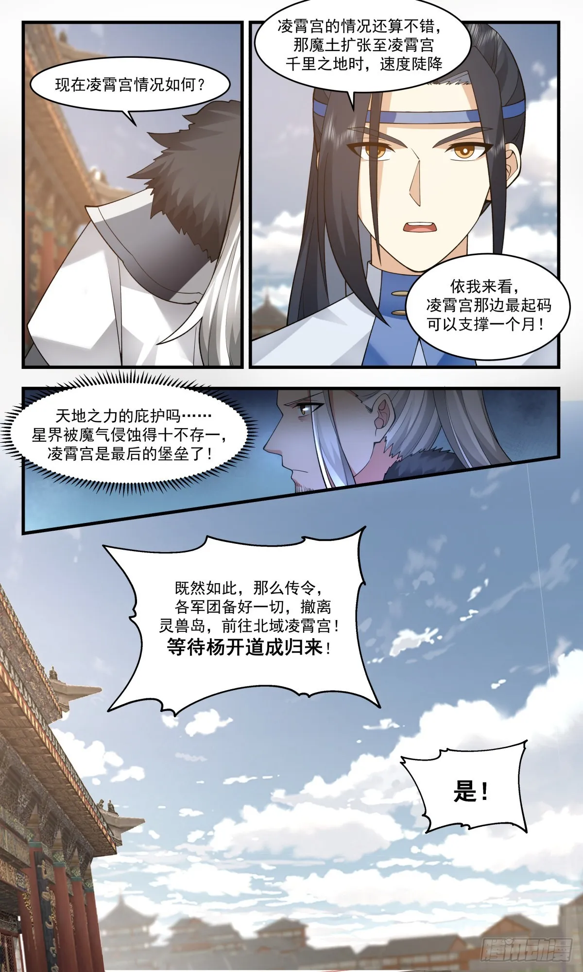 2558 人魔大战篇---最后的净土 第11页
