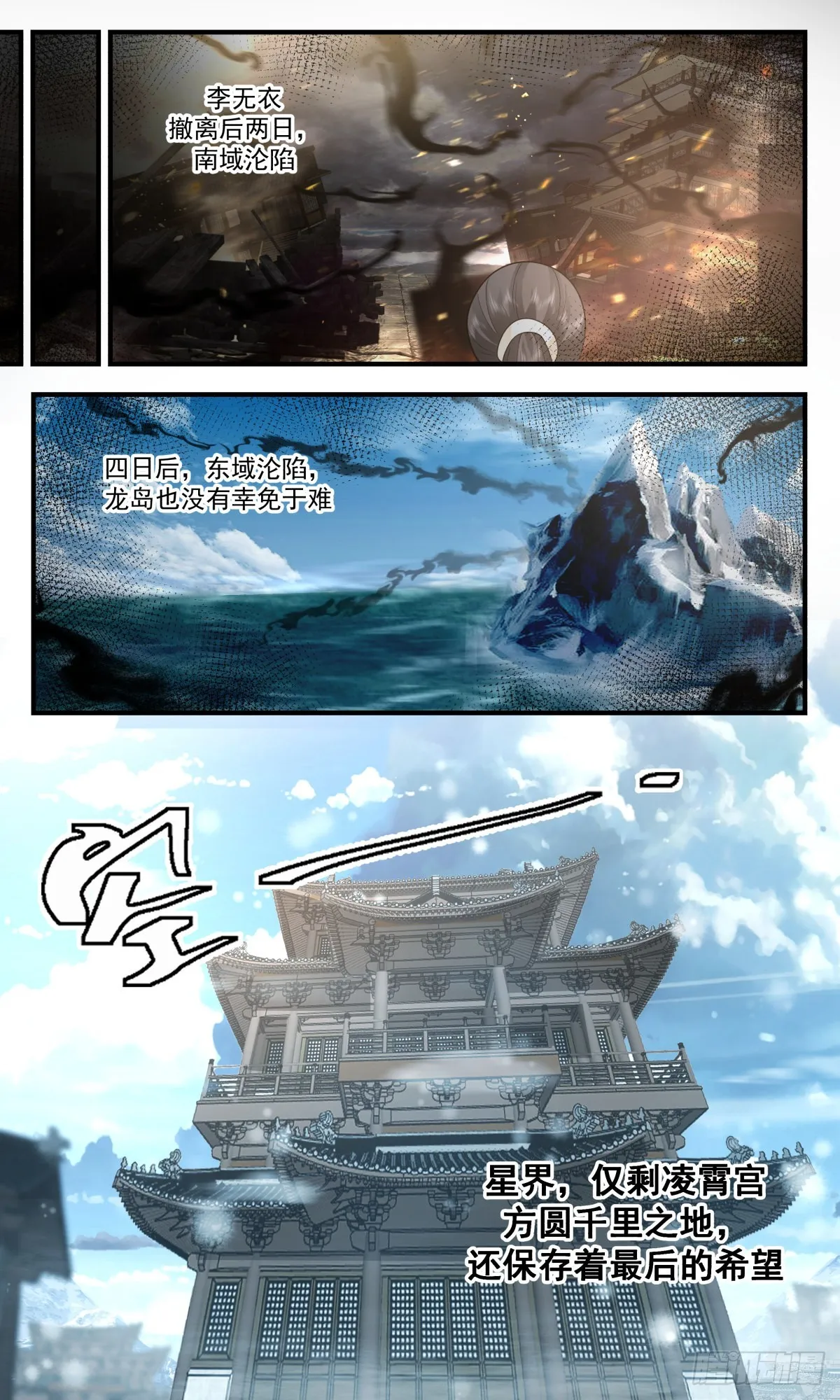 2558 人魔大战篇---最后的净土 第13页