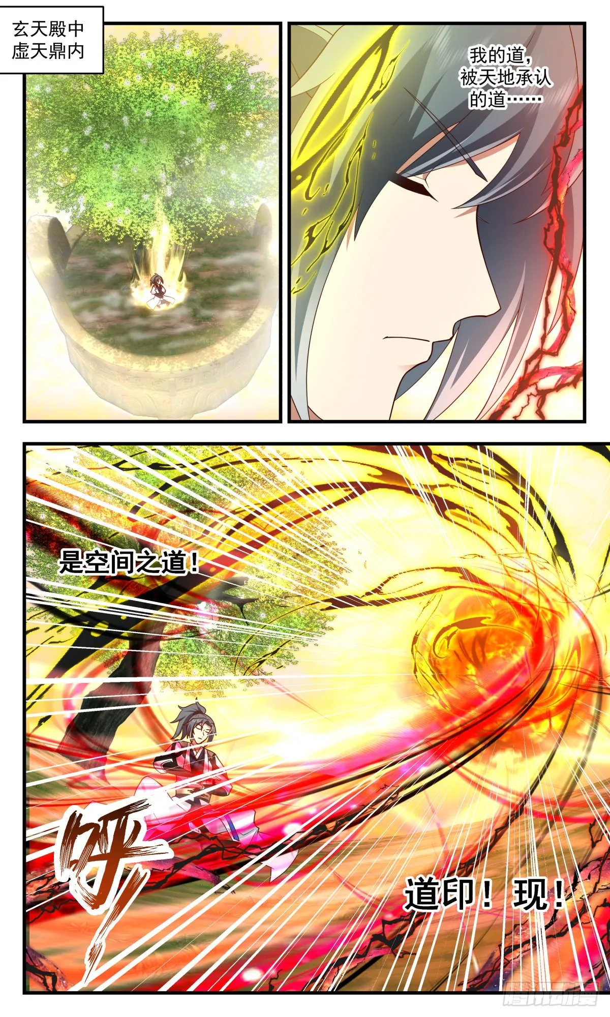 2559 人魔大战篇---虚空大帝 第2页
