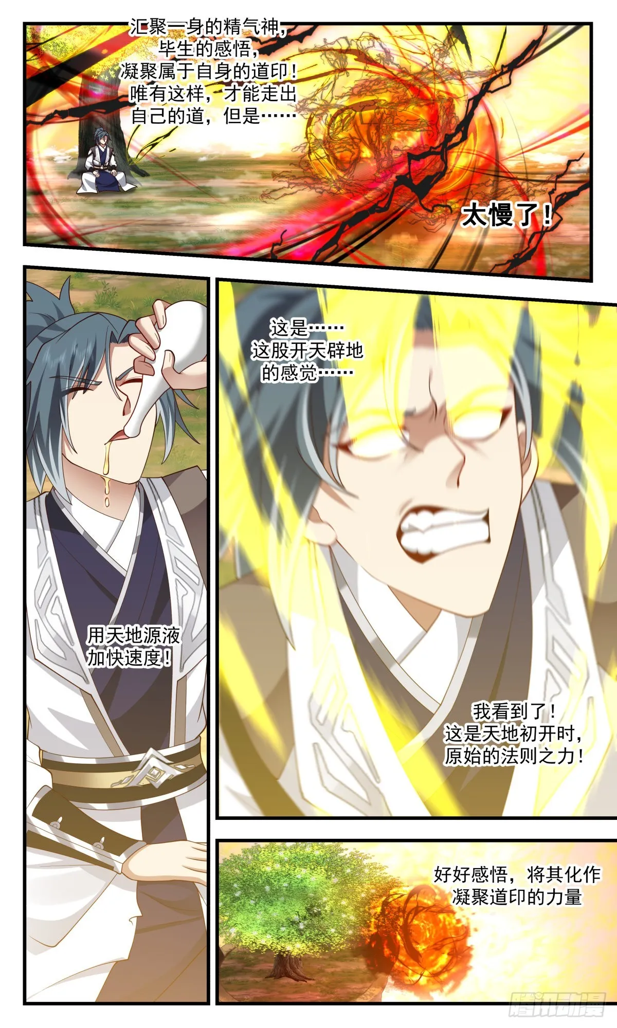 2559 人魔大战篇---虚空大帝 第3页