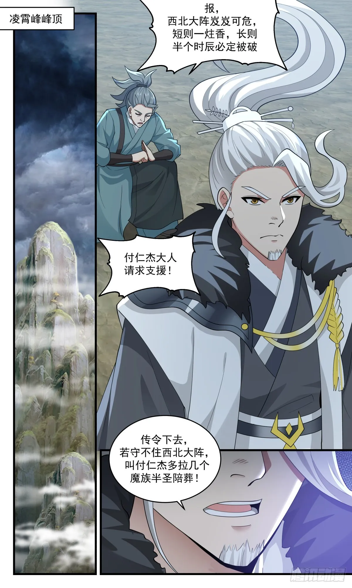 2559 人魔大战篇---虚空大帝 第4页