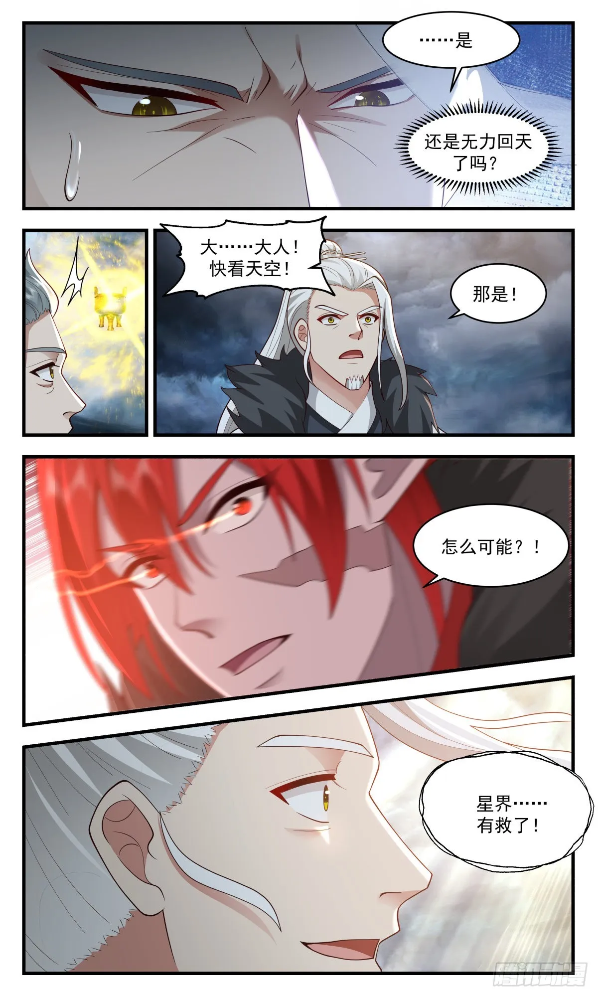 2559 人魔大战篇---虚空大帝 第5页