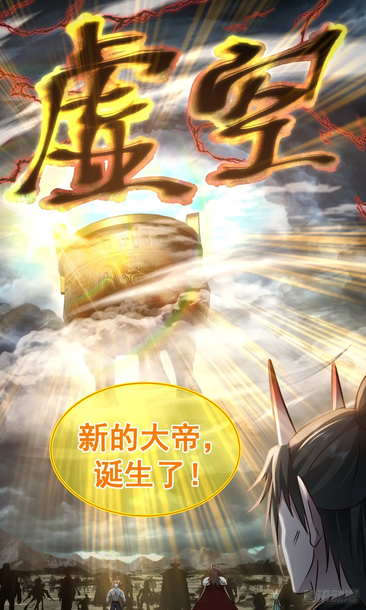2559 人魔大战篇---虚空大帝 第6页