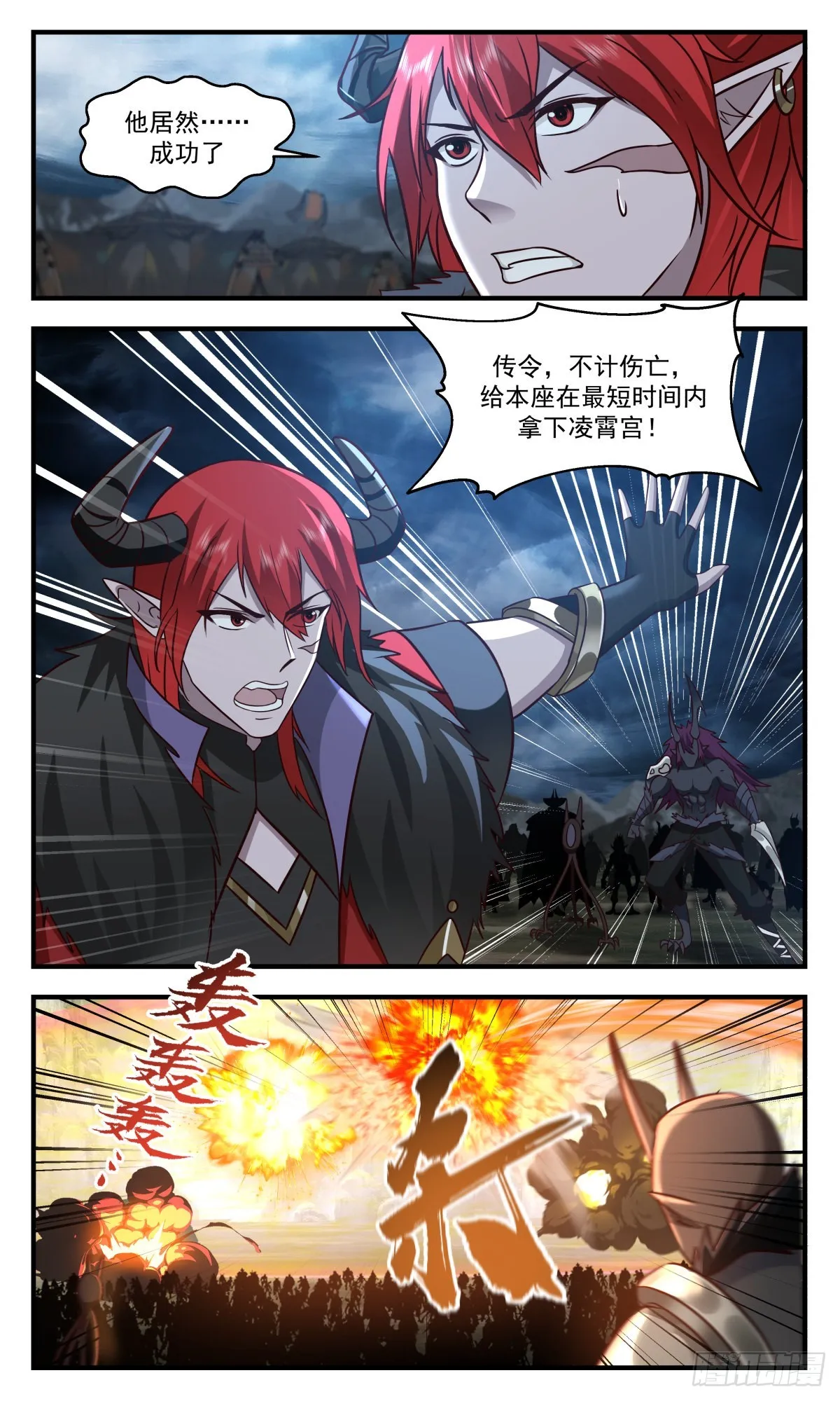 2559 人魔大战篇---虚空大帝 第7页