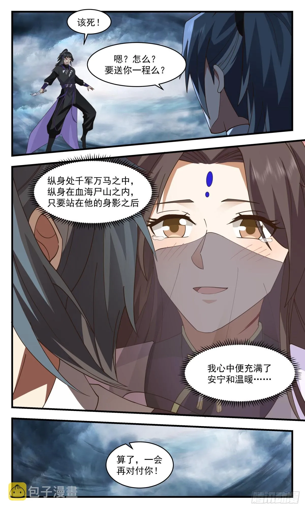 2559 人魔大战篇---虚空大帝 第12页