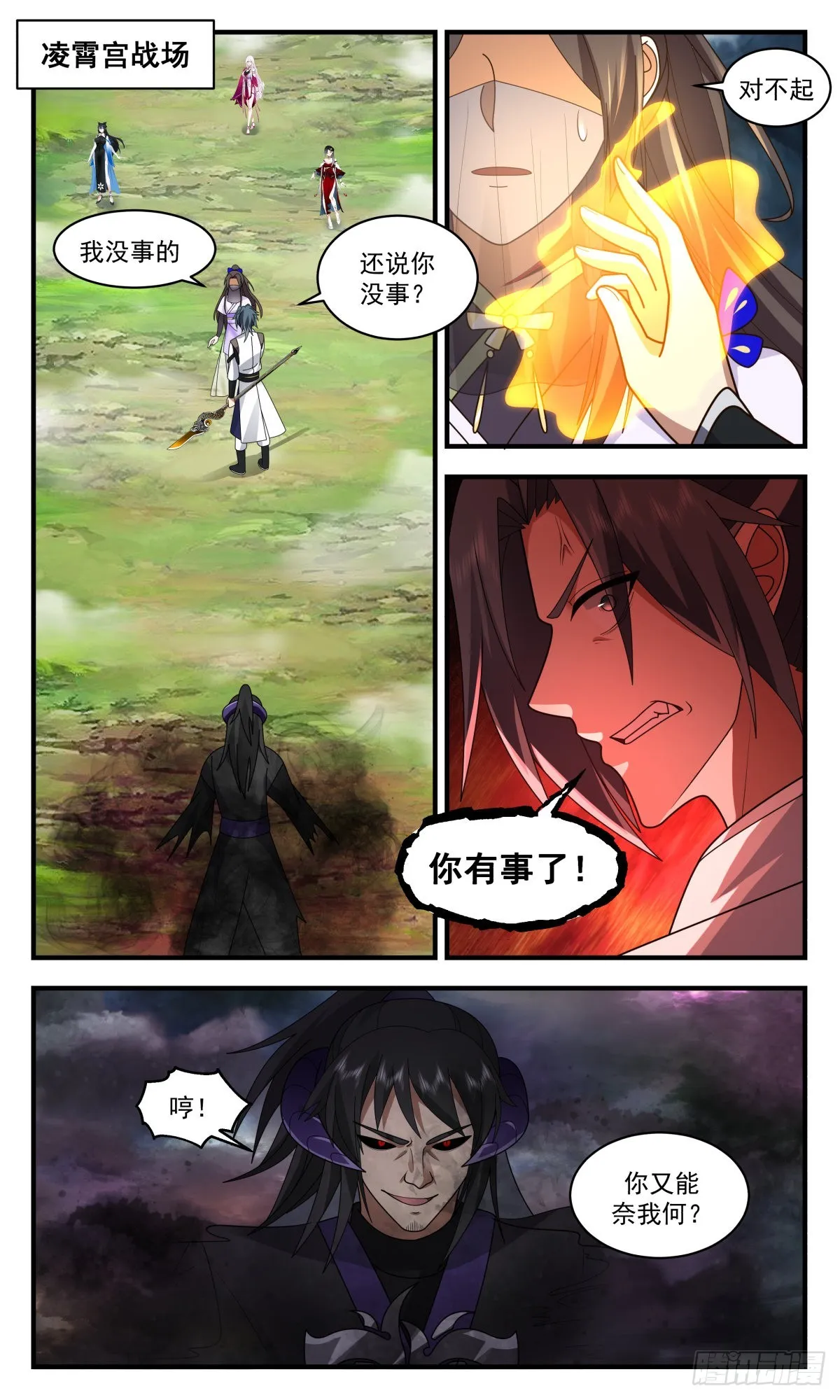 2560 人魔大战篇---大帝之战 第2页