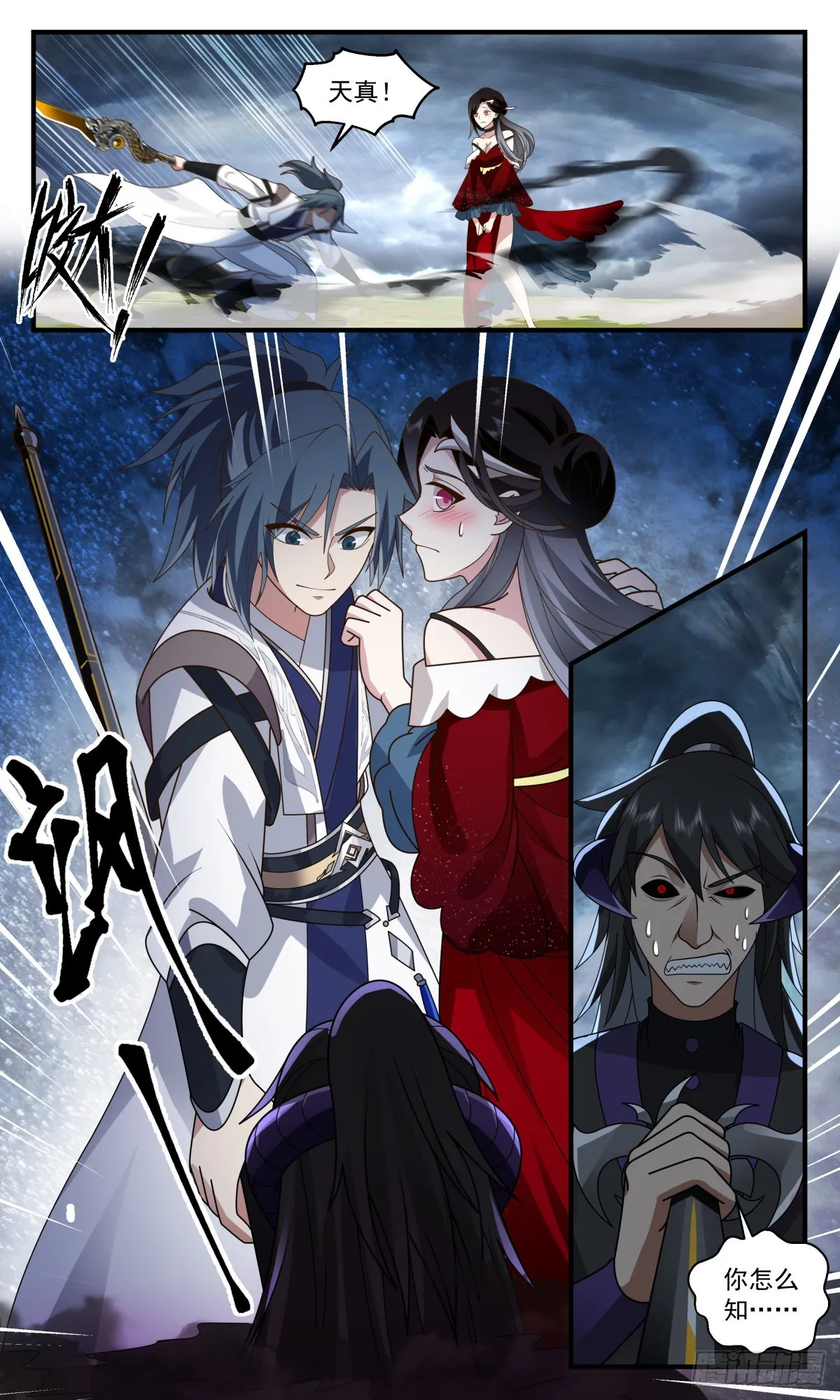 2560 人魔大战篇---大帝之战 第3页