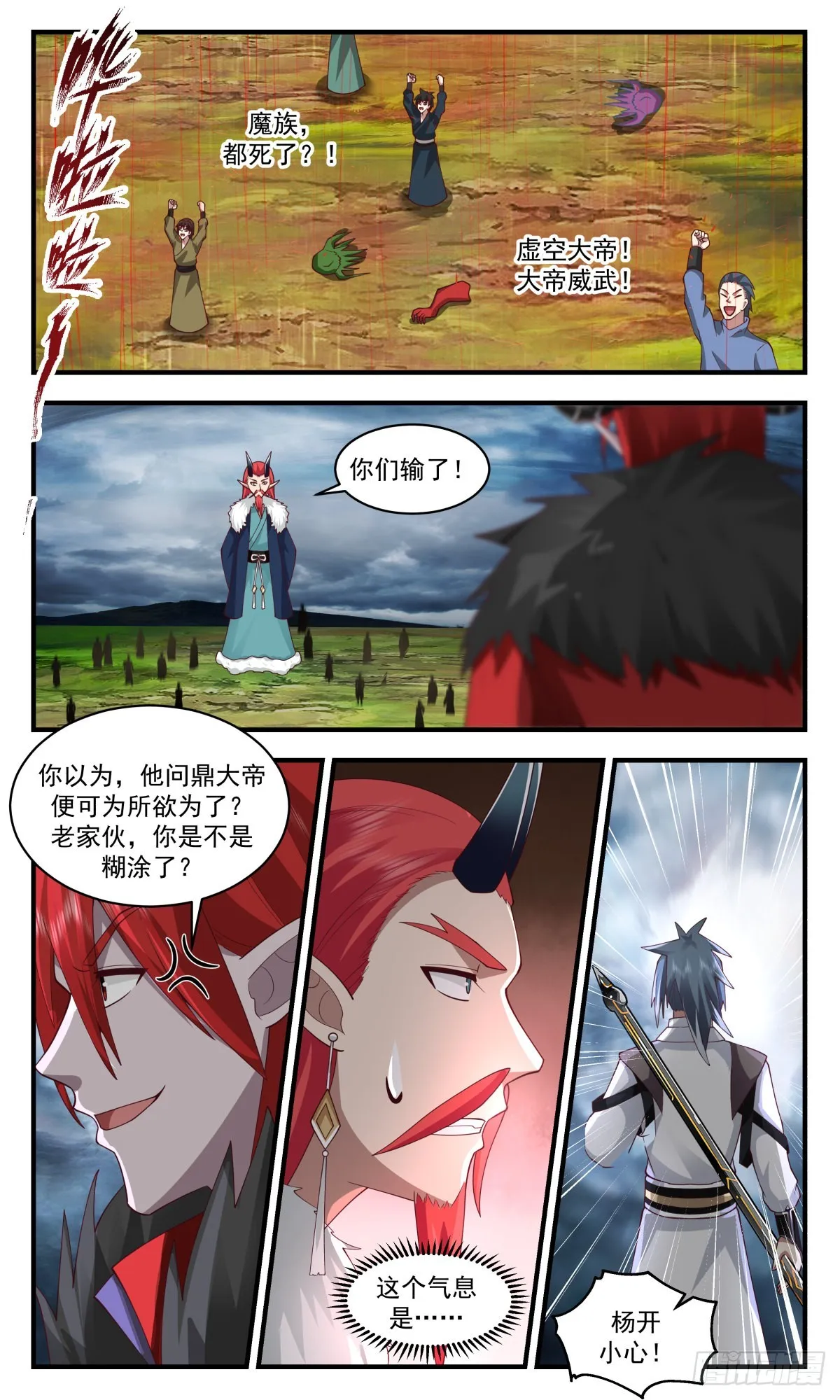 2560 人魔大战篇---大帝之战 第6页