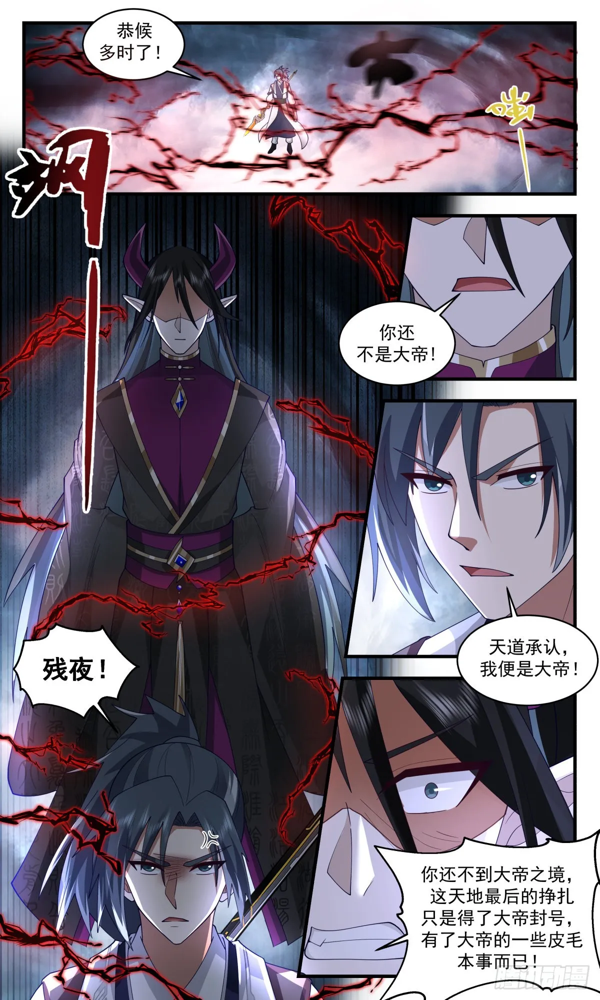 2560 人魔大战篇---大帝之战 第7页