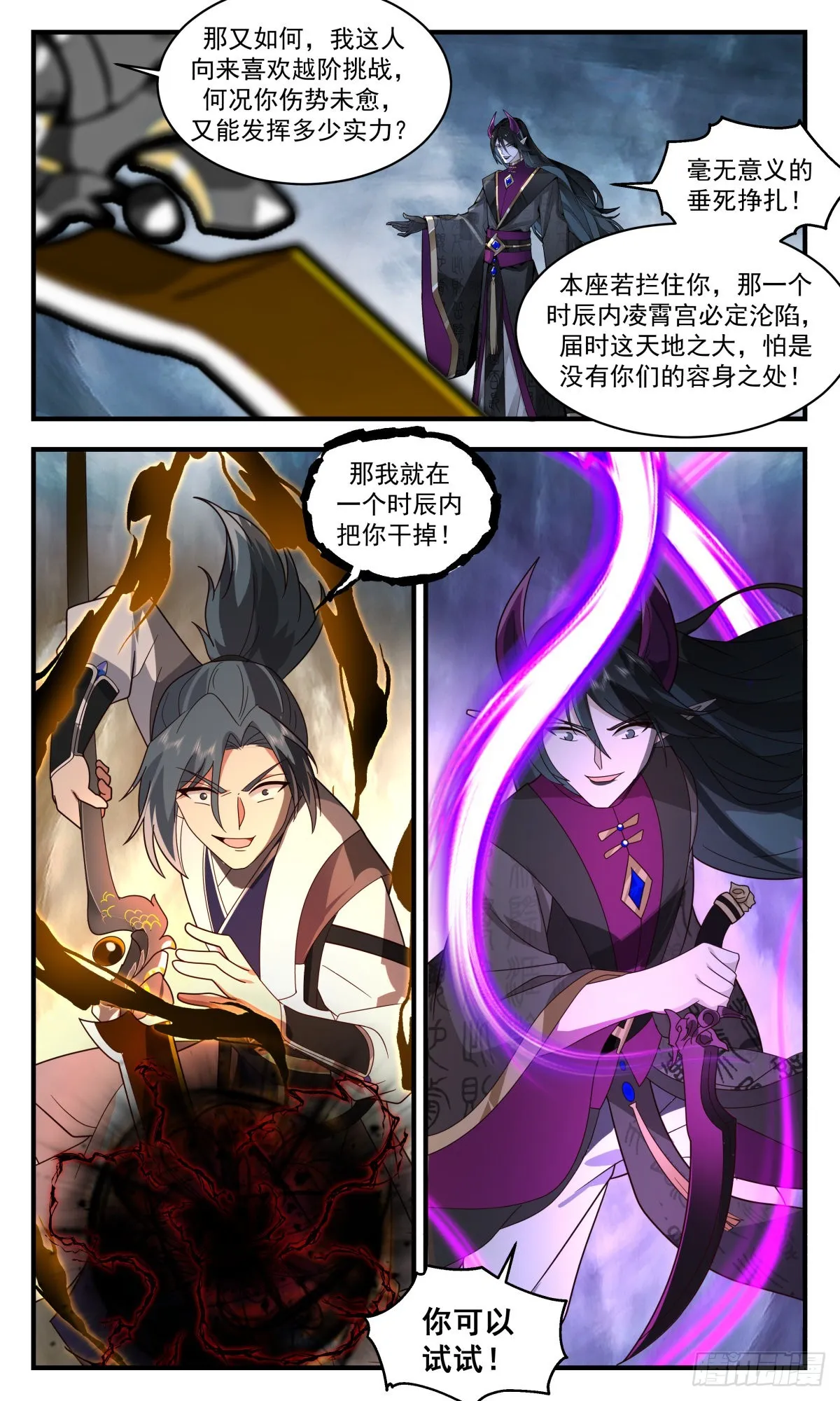 2560 人魔大战篇---大帝之战 第8页