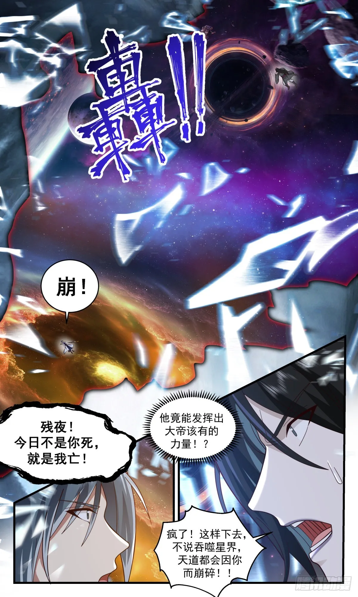2560 人魔大战篇---大帝之战 第10页