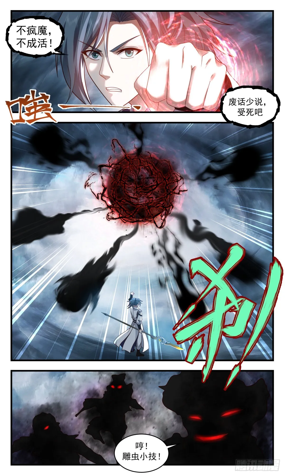 2560 人魔大战篇---大帝之战 第11页