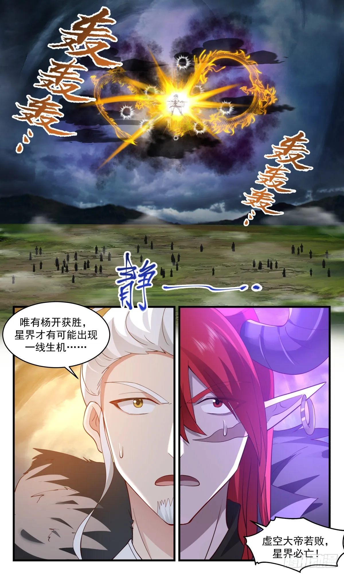 2560 人魔大战篇---大帝之战 第13页