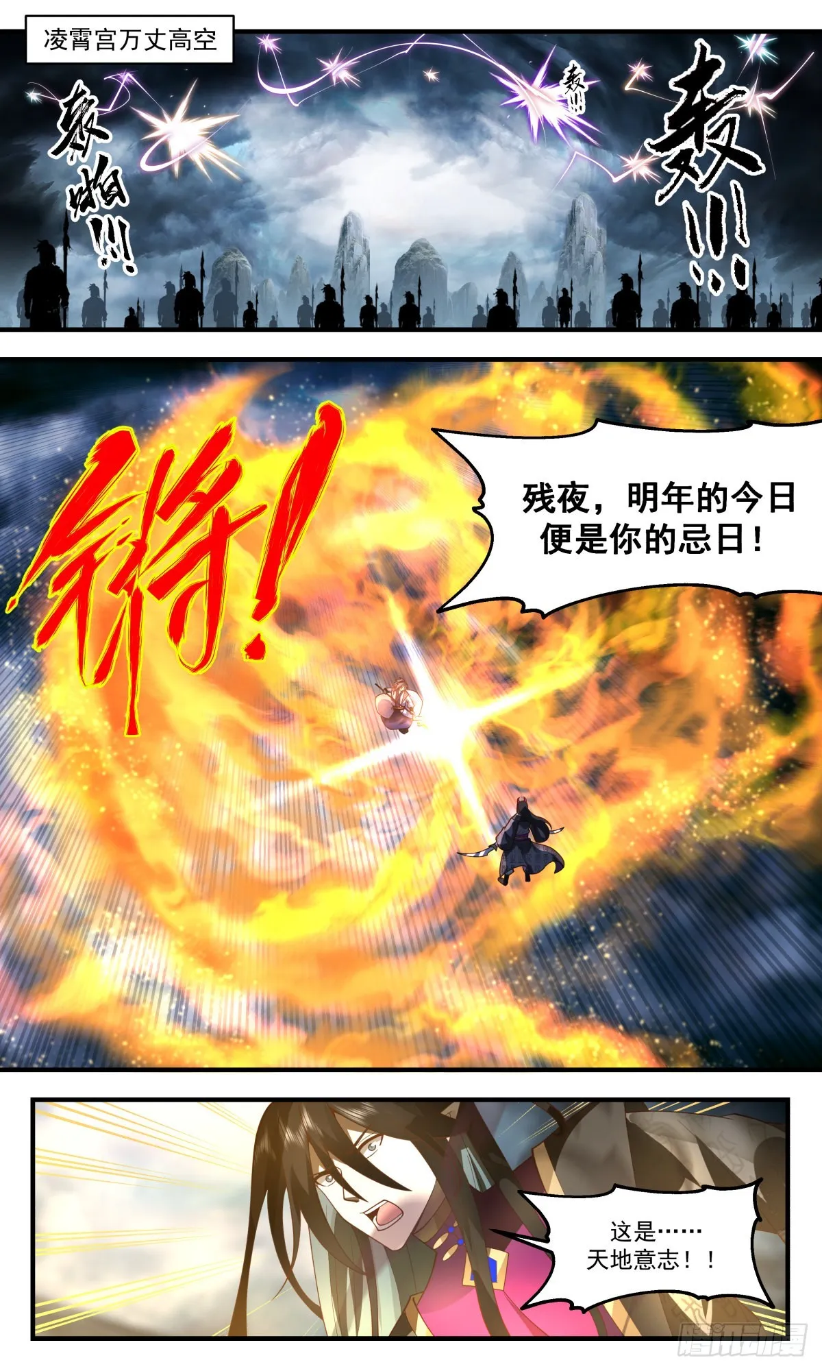 2561 人魔大战篇---三枪追魂 第2页