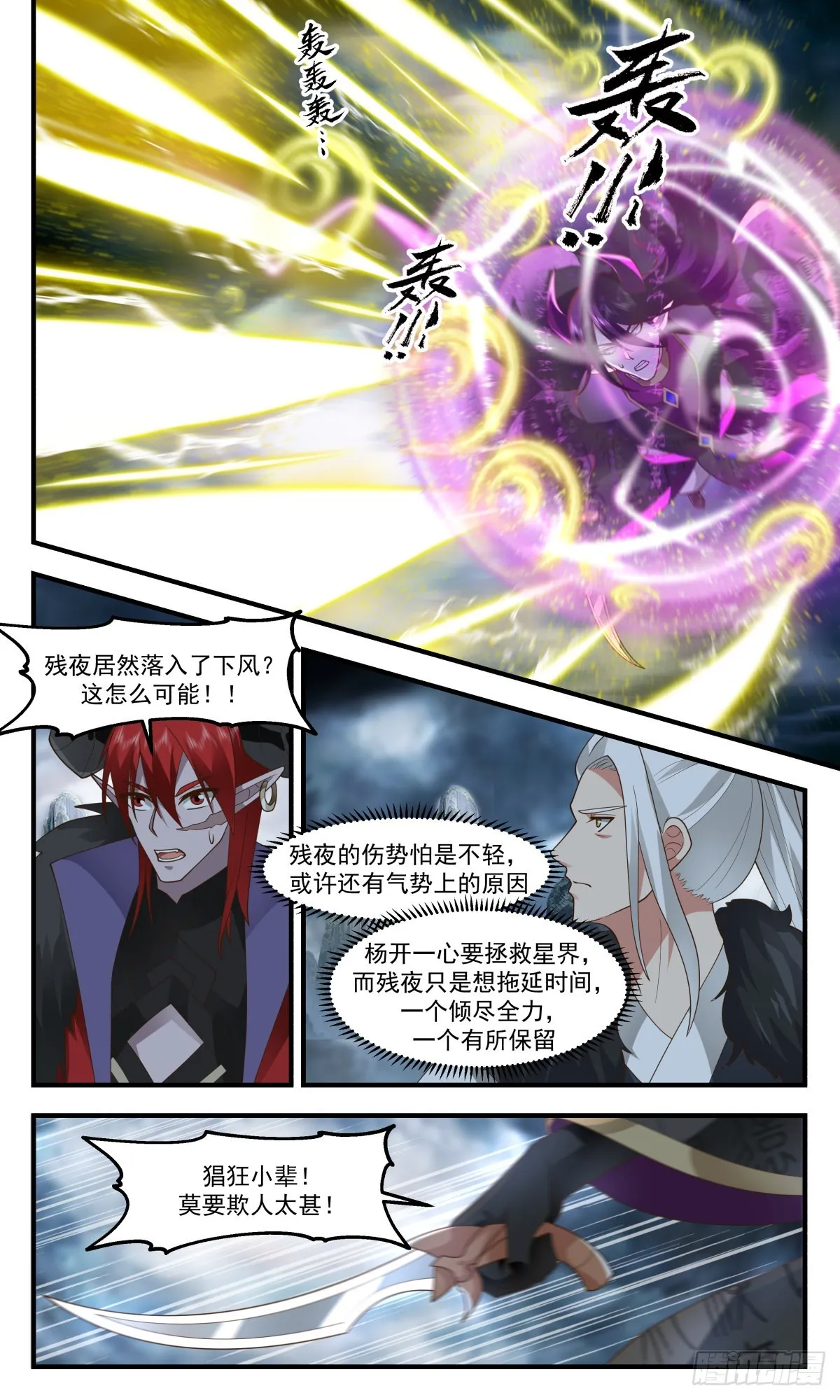2561 人魔大战篇---三枪追魂 第3页