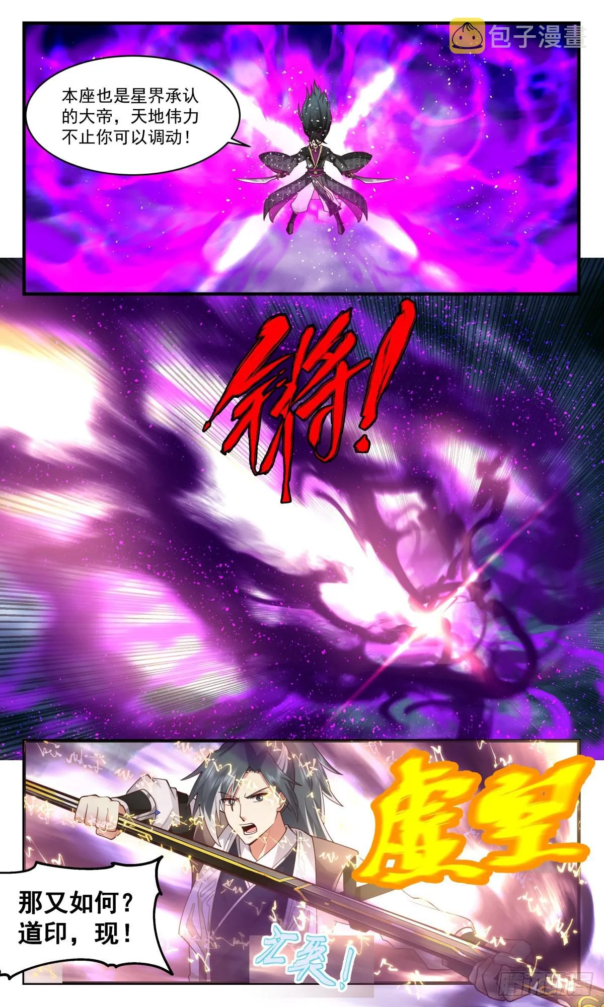 2561 人魔大战篇---三枪追魂 第4页