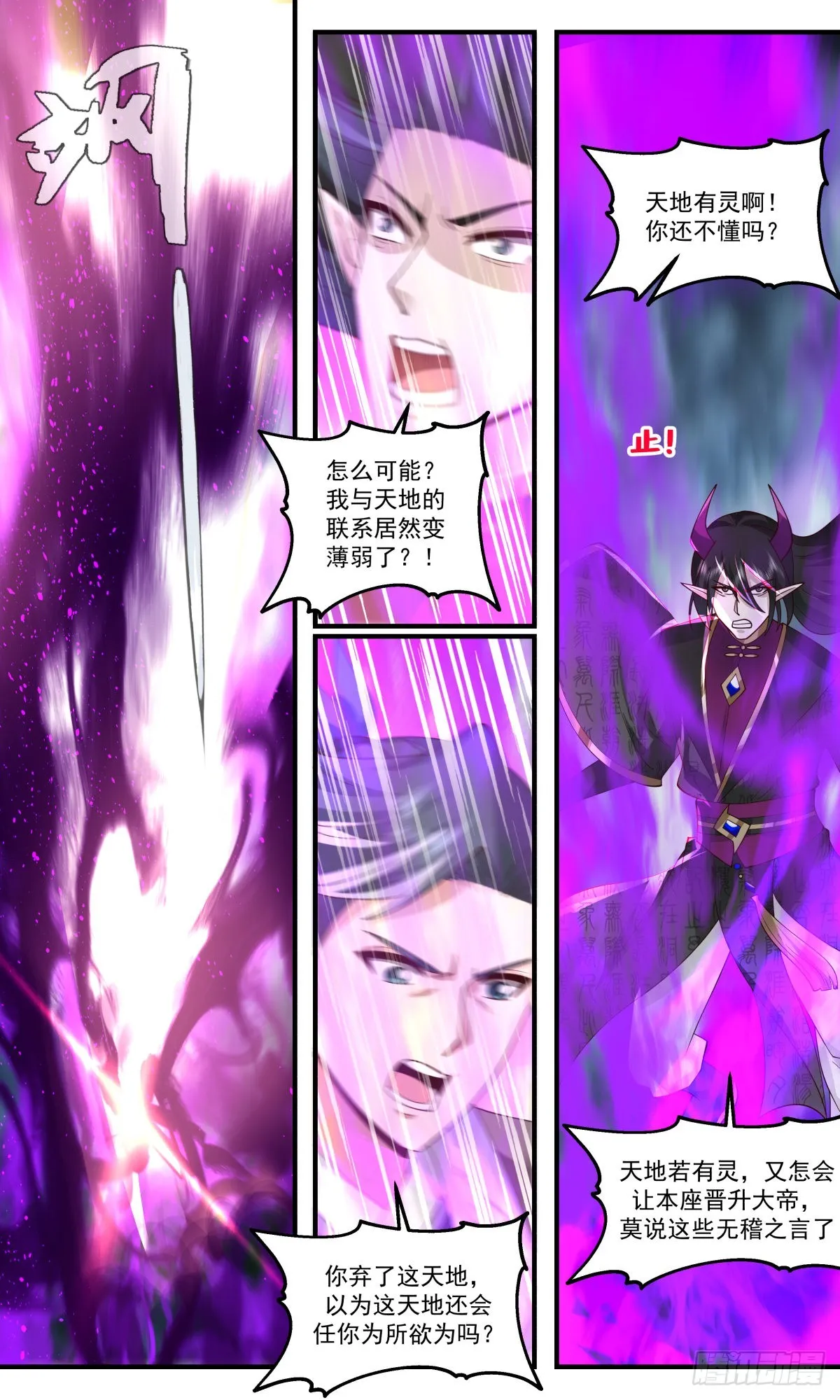 2561 人魔大战篇---三枪追魂 第5页