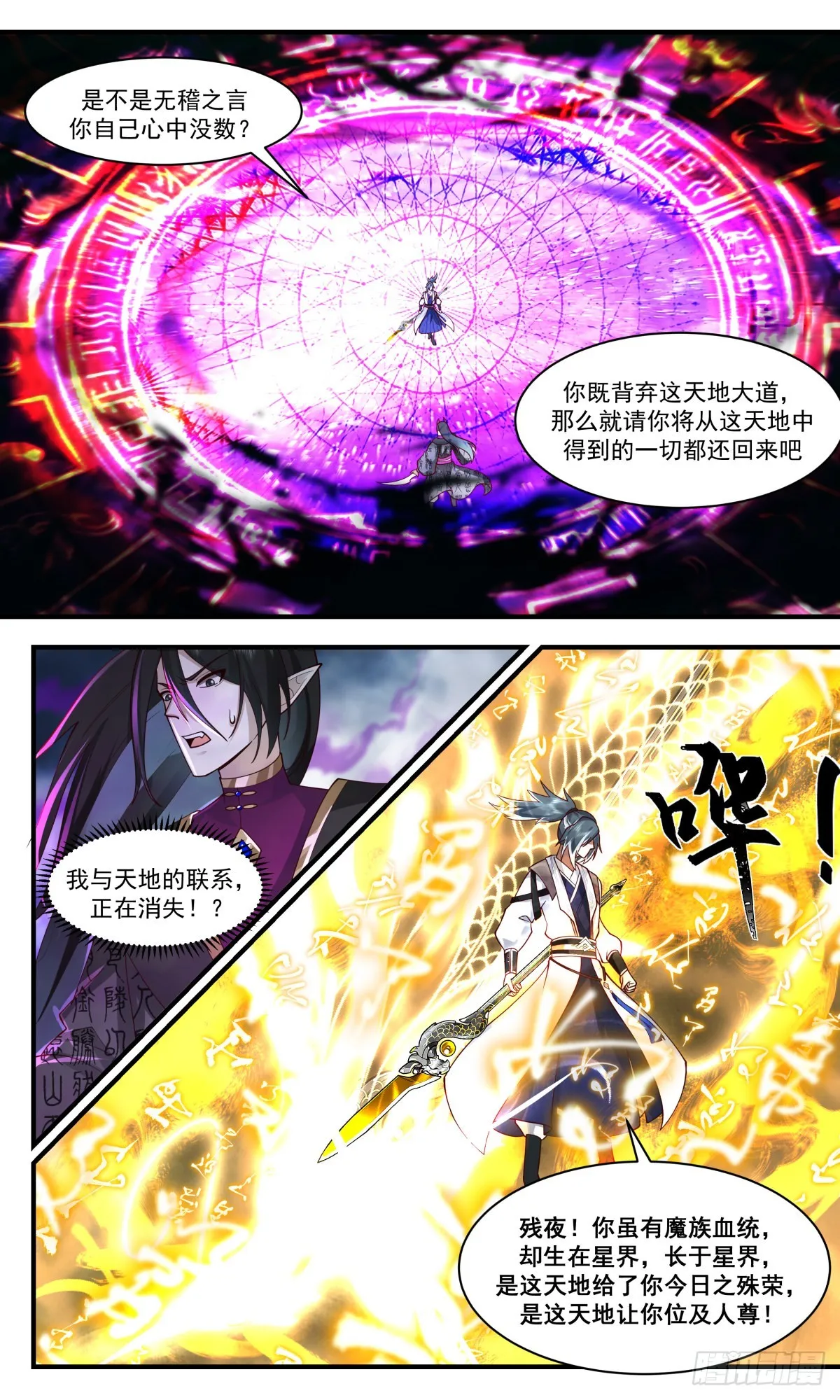 2561 人魔大战篇---三枪追魂 第6页