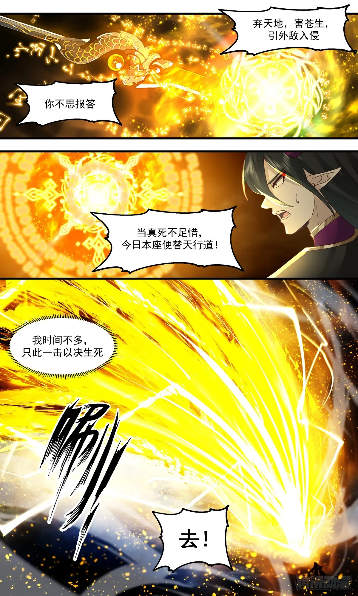 2561 人魔大战篇---三枪追魂 第7页