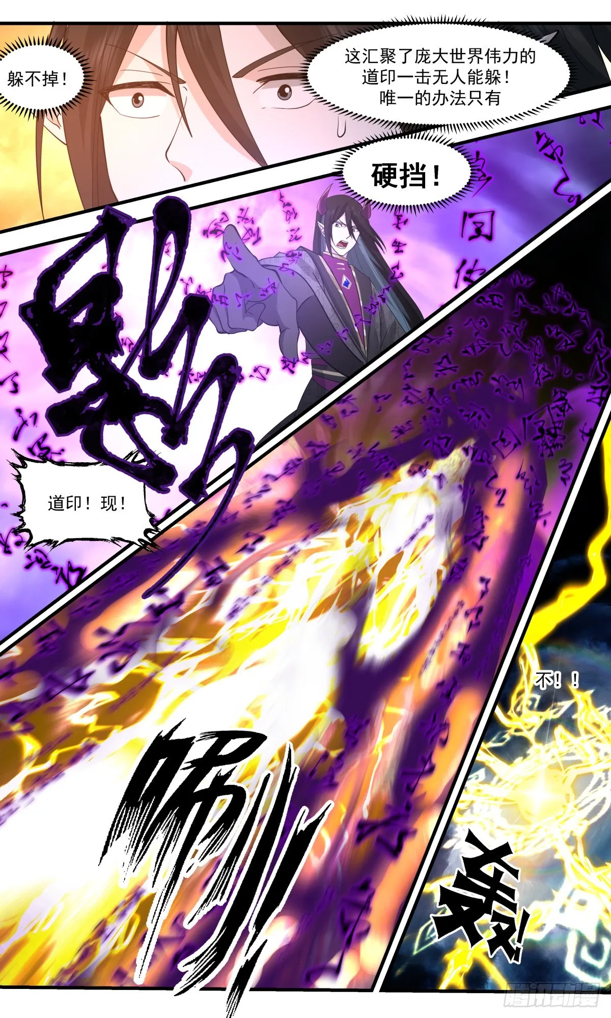 2561 人魔大战篇---三枪追魂 第8页