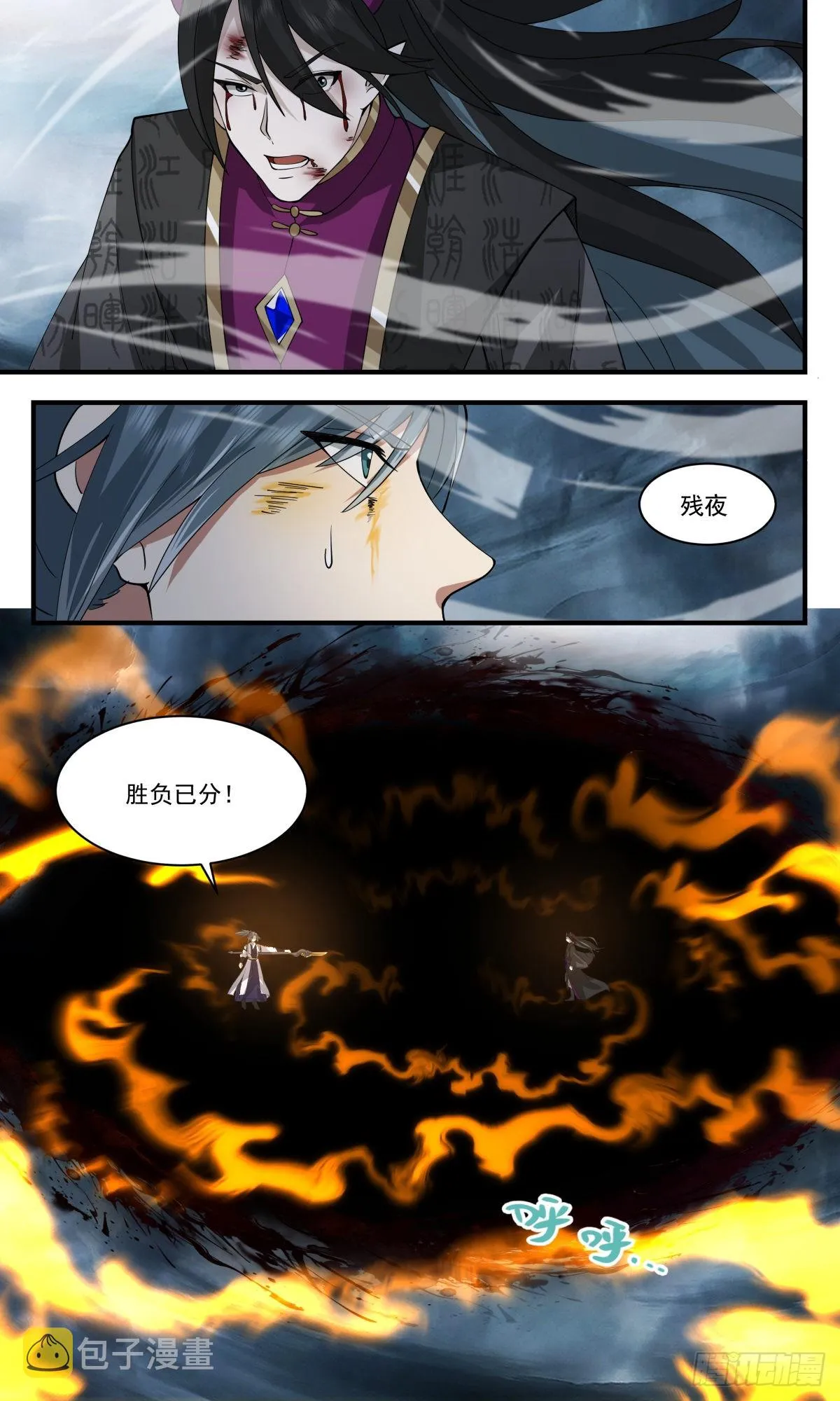 2561 人魔大战篇---三枪追魂 第9页