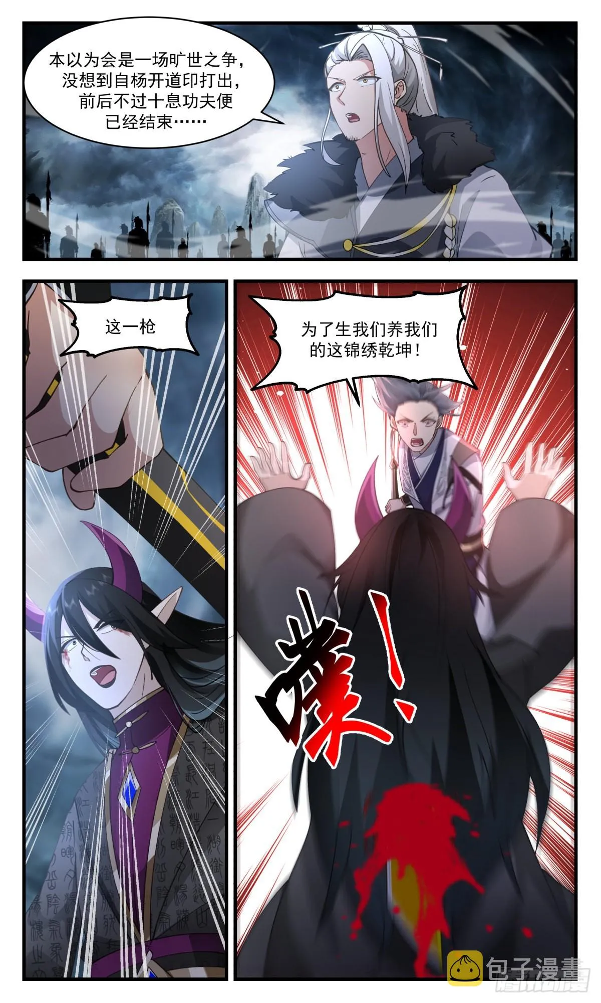 2561 人魔大战篇---三枪追魂 第10页