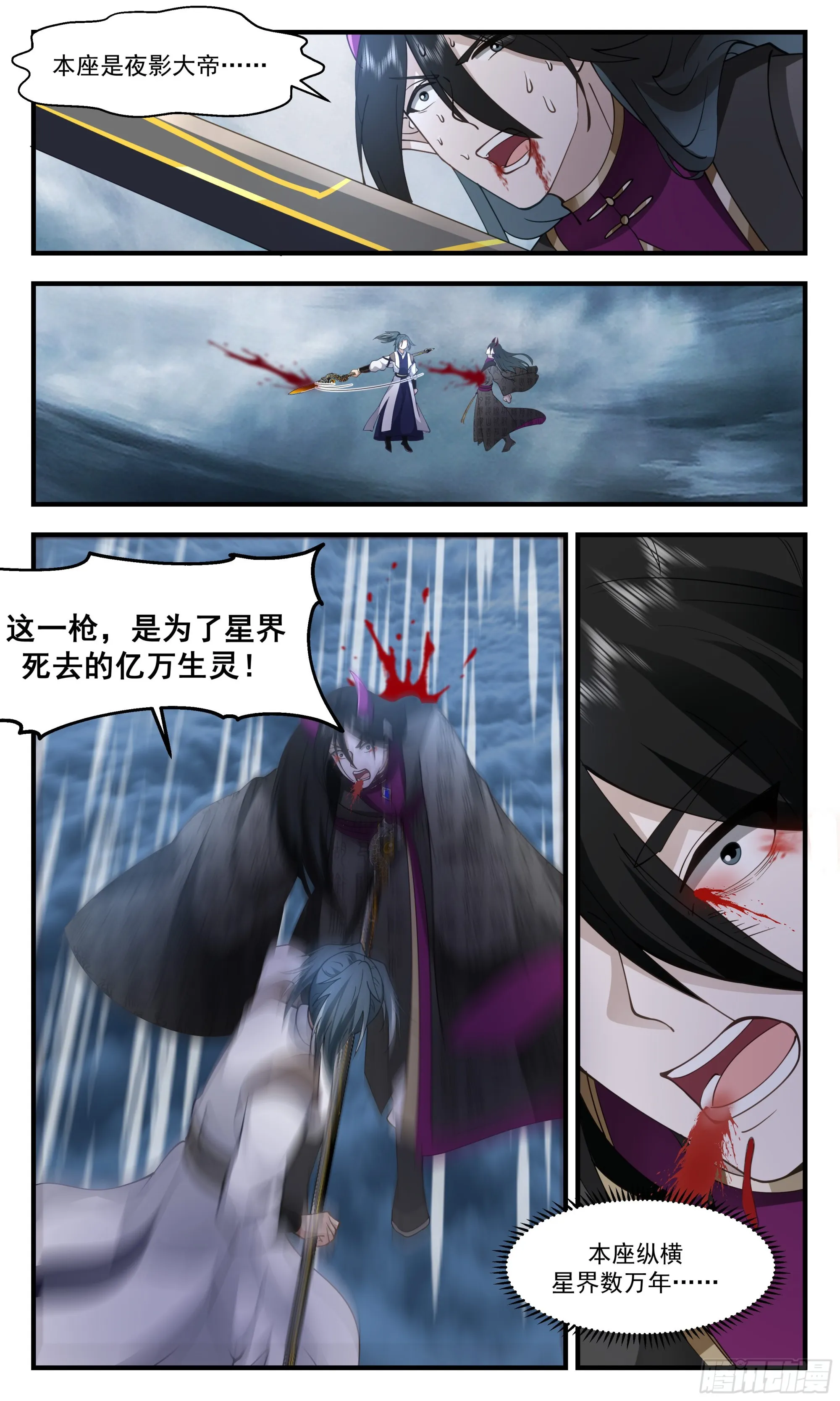 2561 人魔大战篇---三枪追魂 第11页