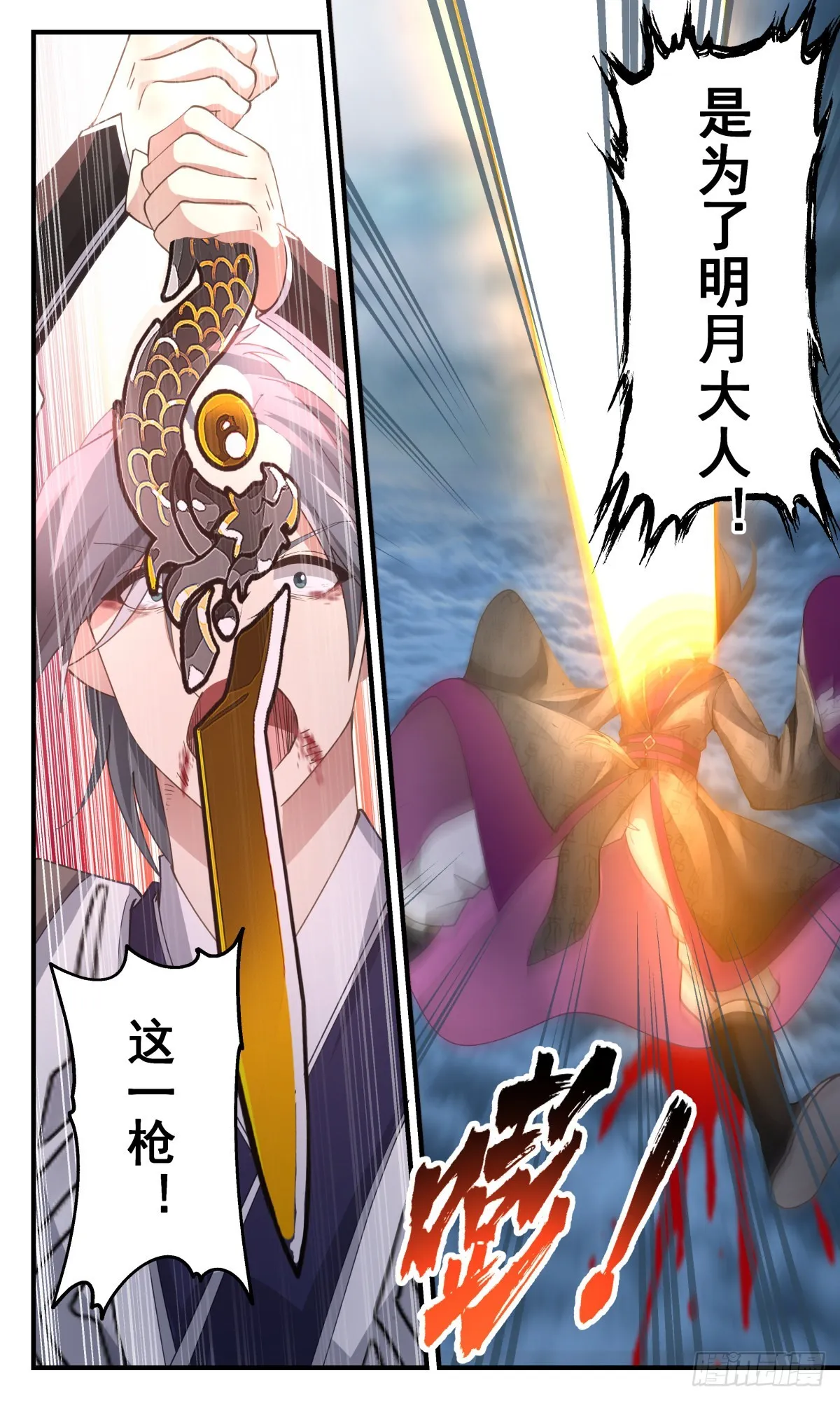 2561 人魔大战篇---三枪追魂 第12页