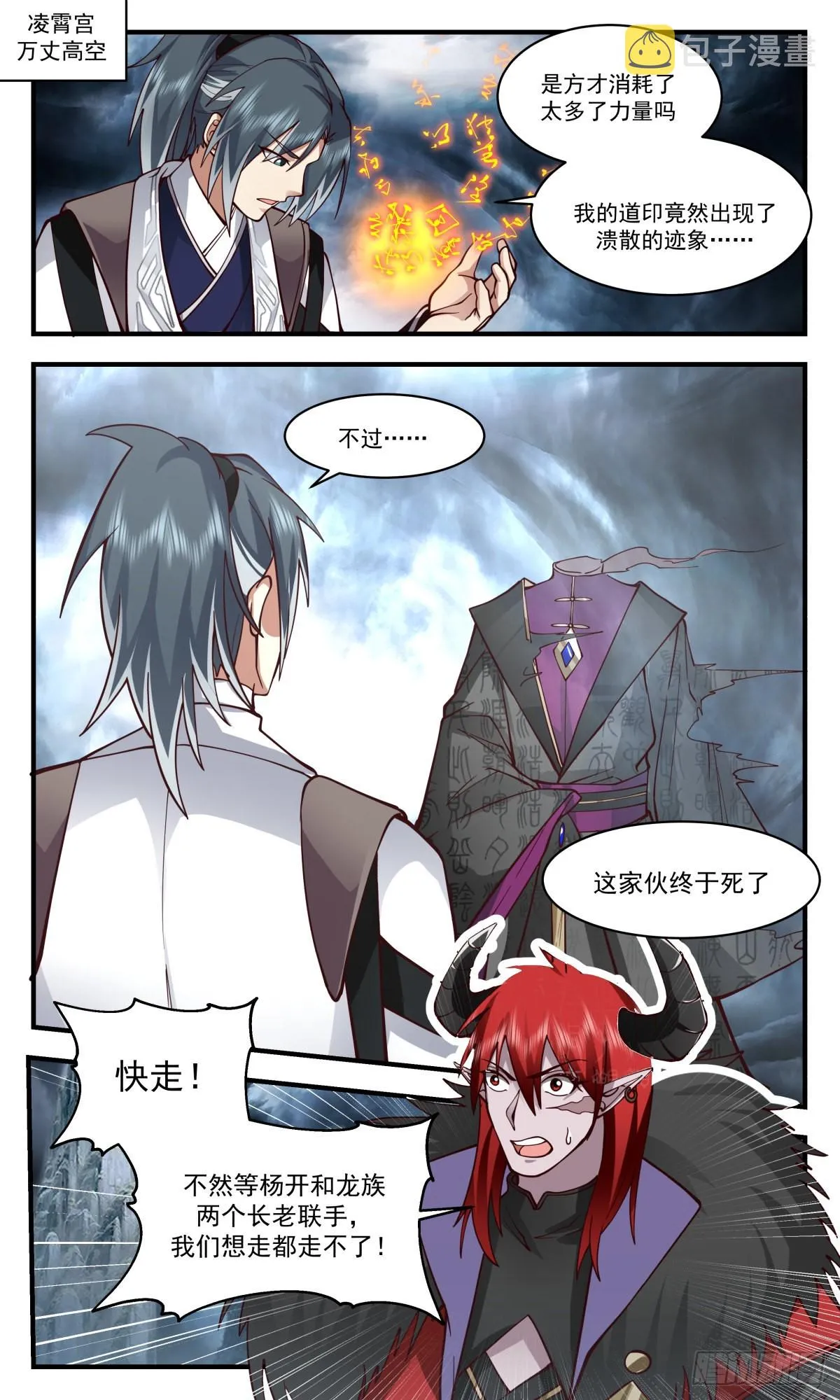 2562 人魔大战篇---风云再起 第2页