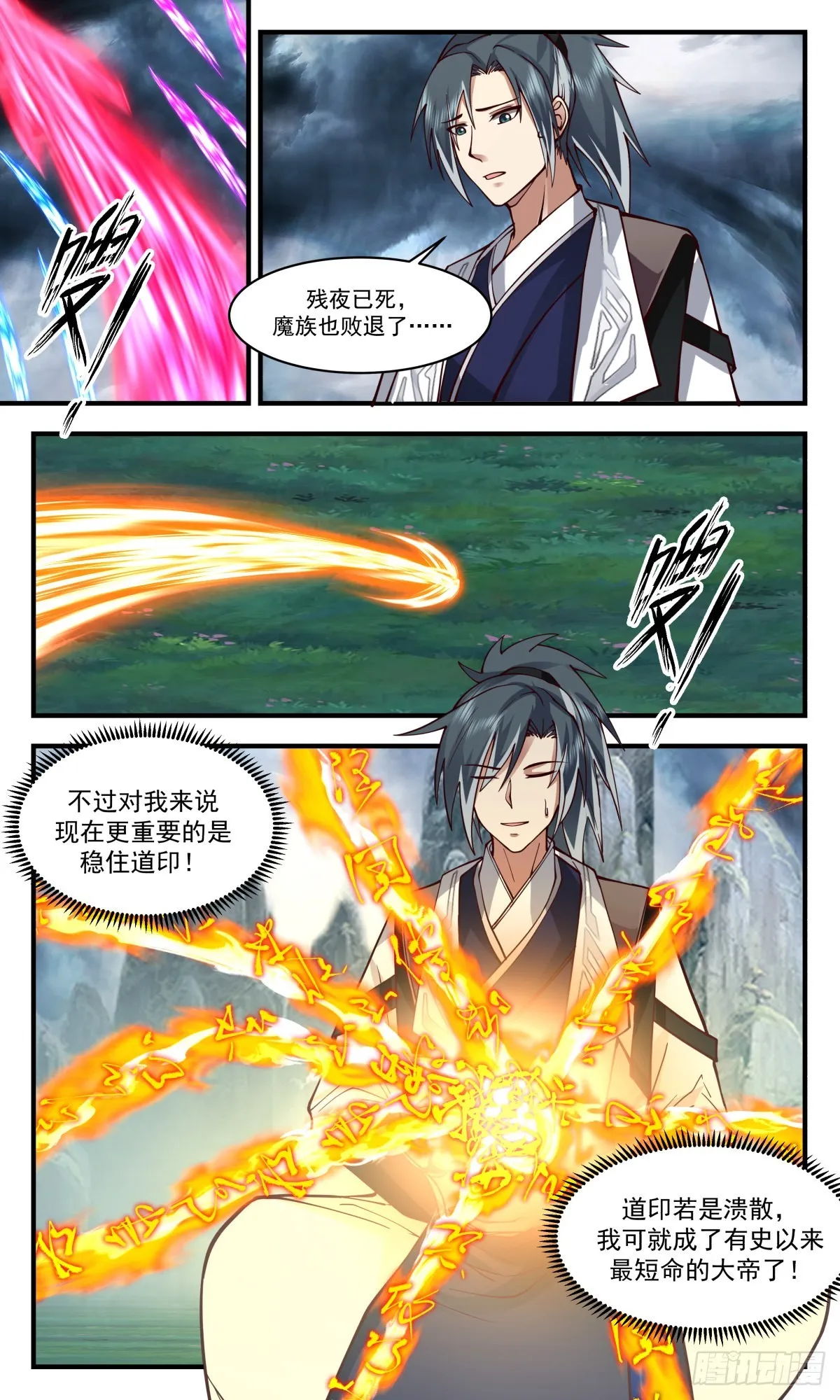 2562 人魔大战篇---风云再起 第3页
