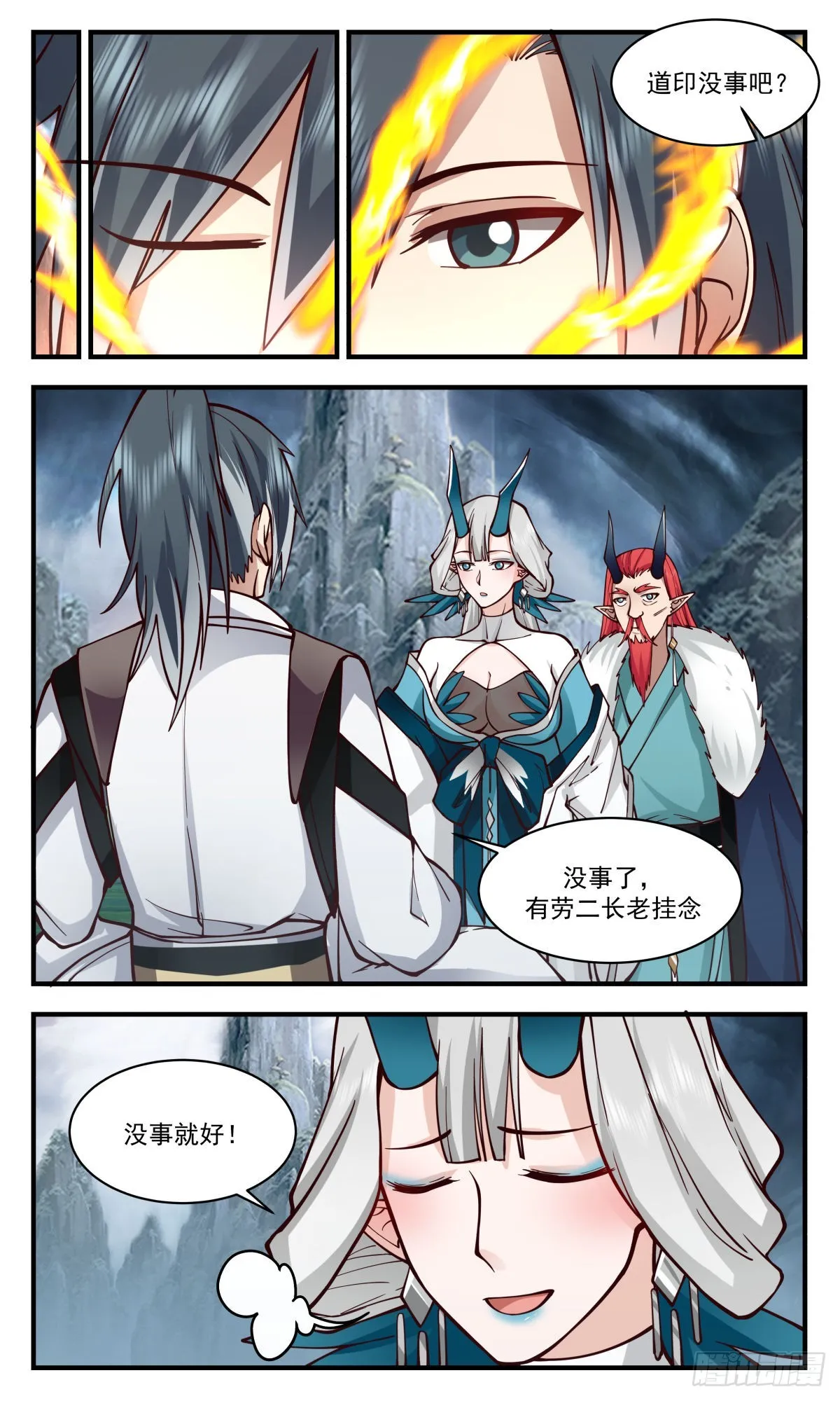 2562 人魔大战篇---风云再起 第4页
