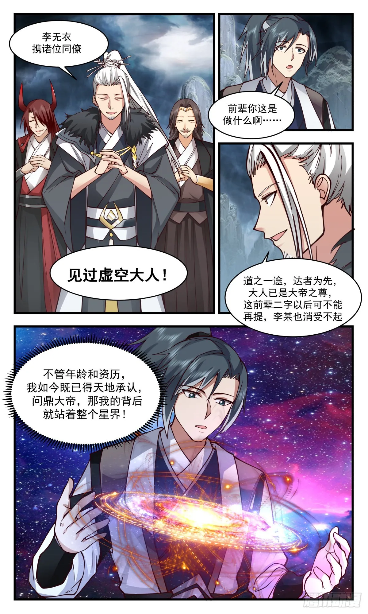 2562 人魔大战篇---风云再起 第5页