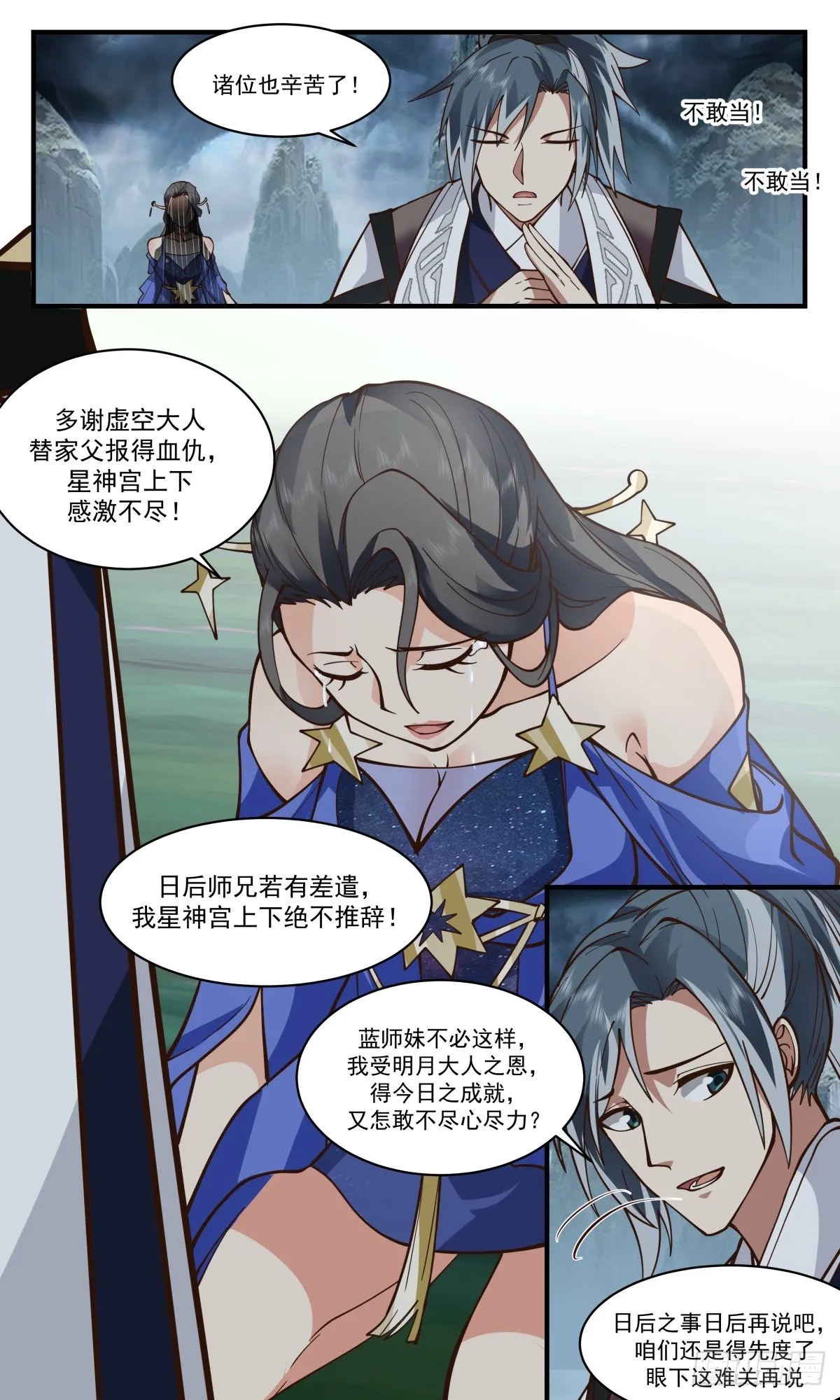 2562 人魔大战篇---风云再起 第6页