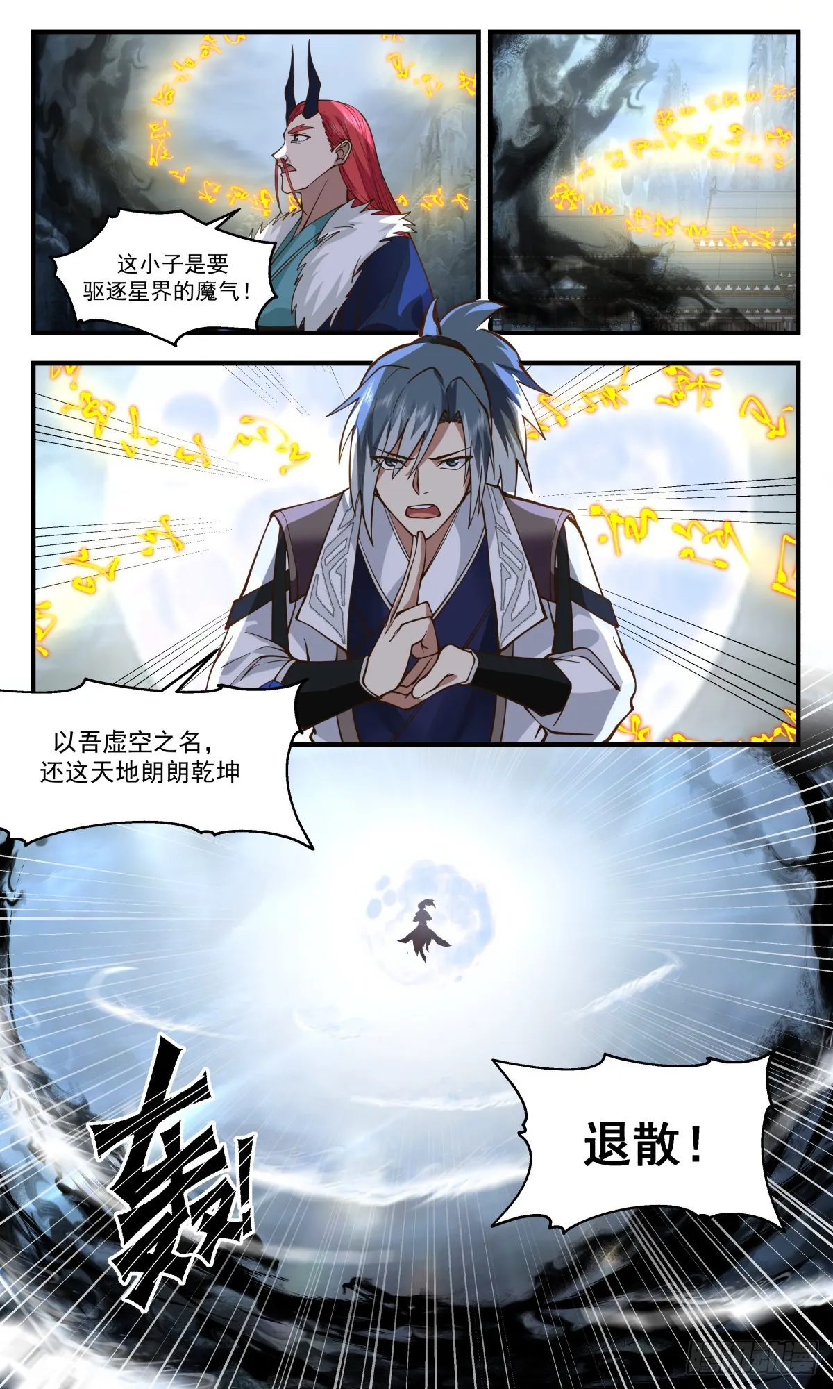 2562 人魔大战篇---风云再起 第8页