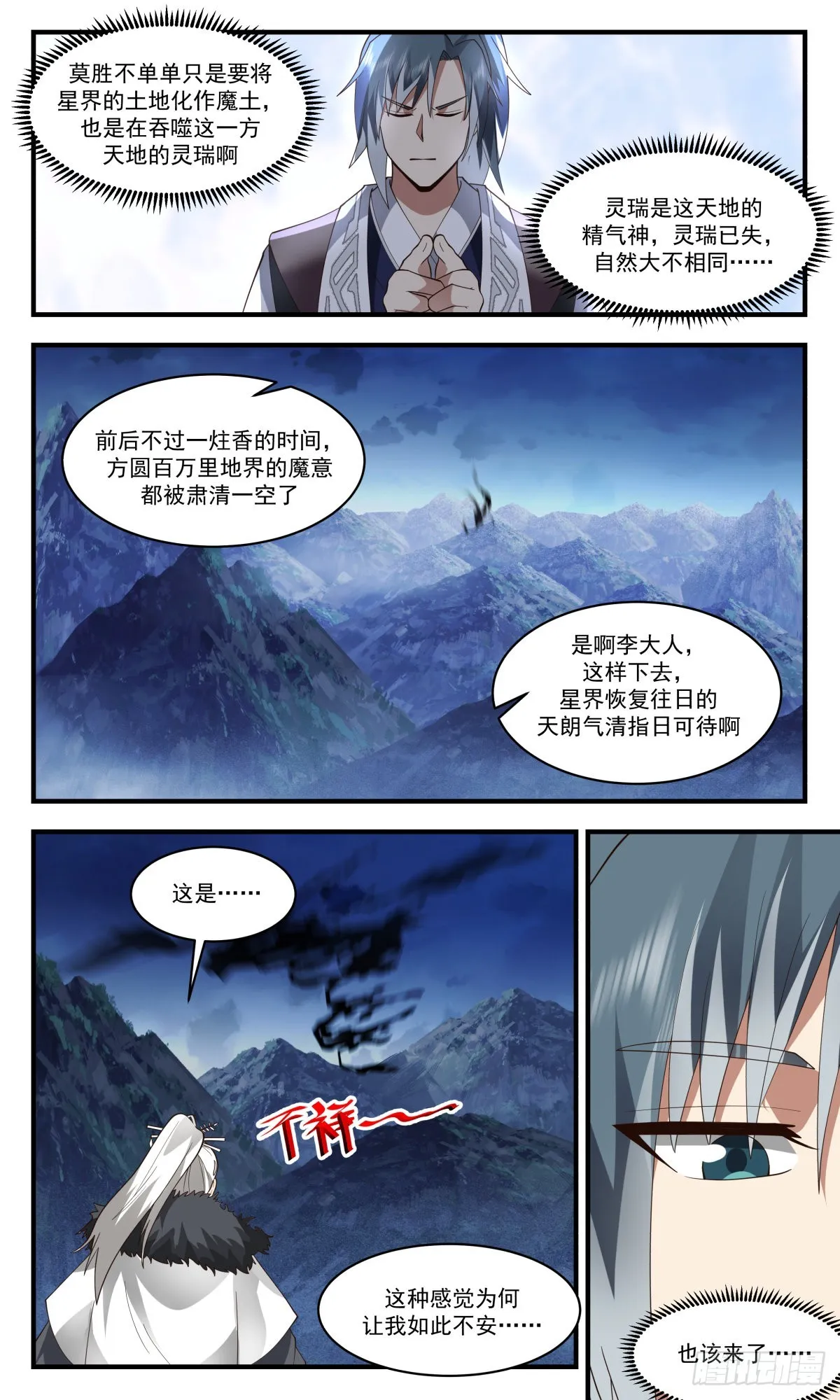 2562 人魔大战篇---风云再起 第10页