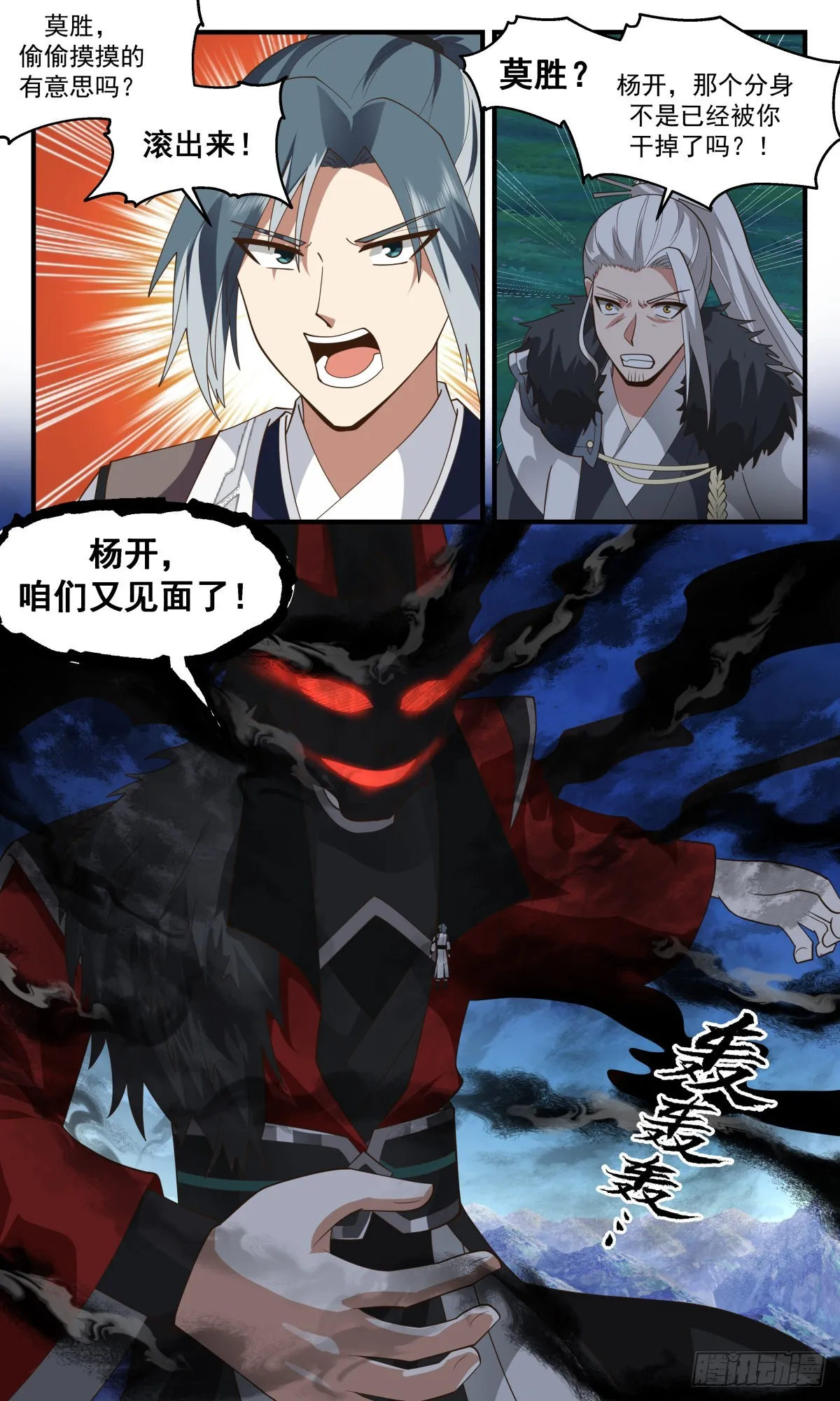 2562 人魔大战篇---风云再起 第11页