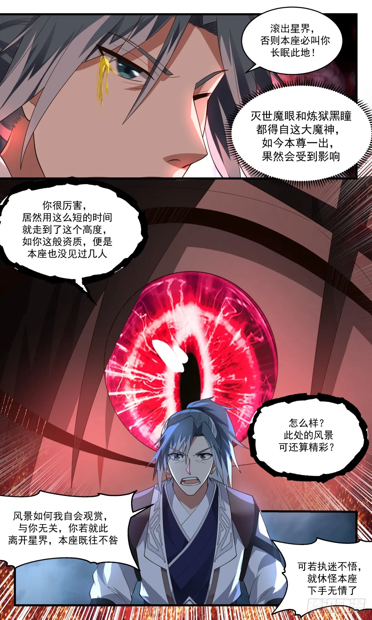 2562 人魔大战篇---风云再起 第12页