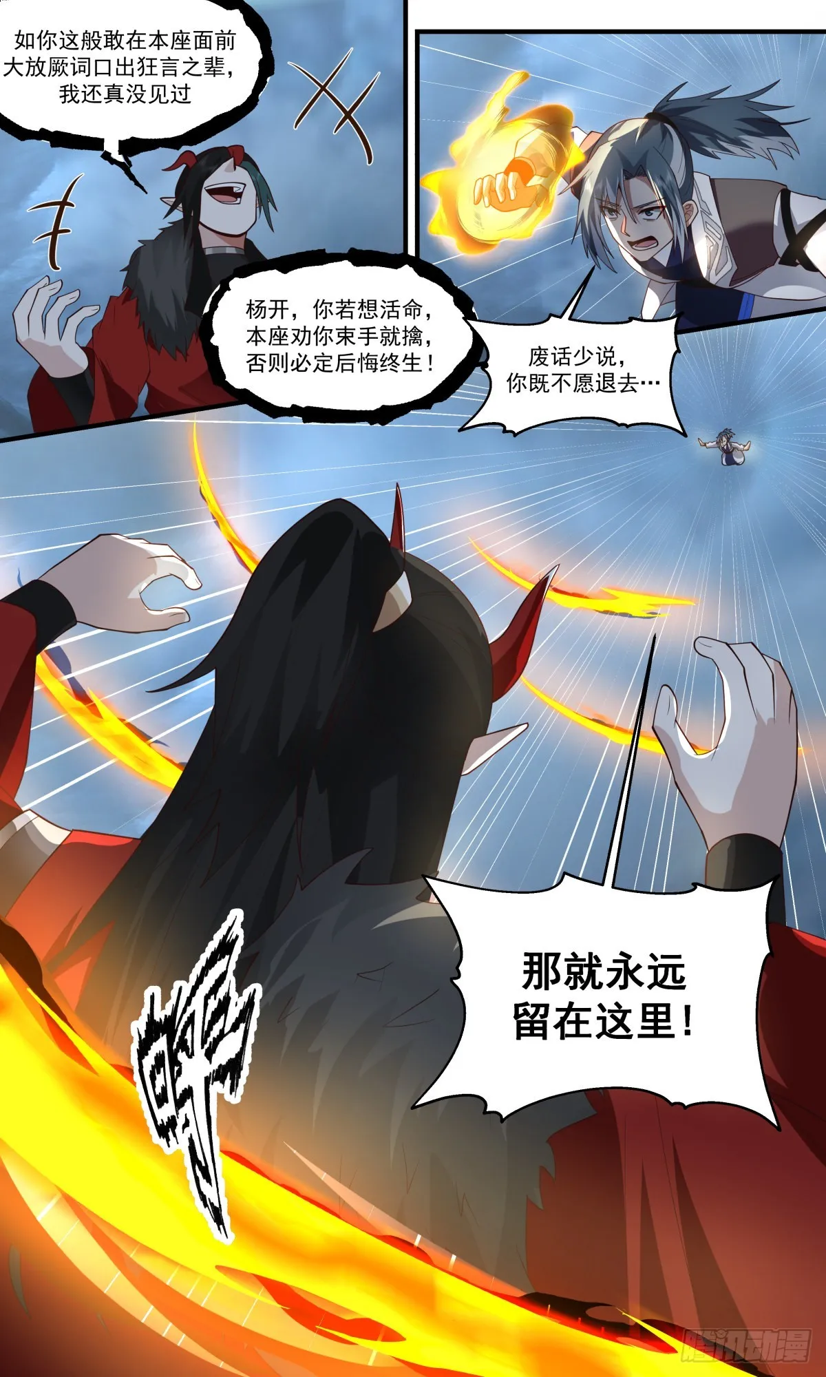 2562 人魔大战篇---风云再起 第13页