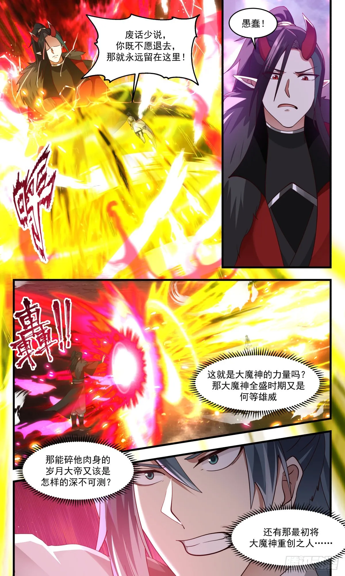 2563 人魔大战篇---大魔神的祭品 第2页