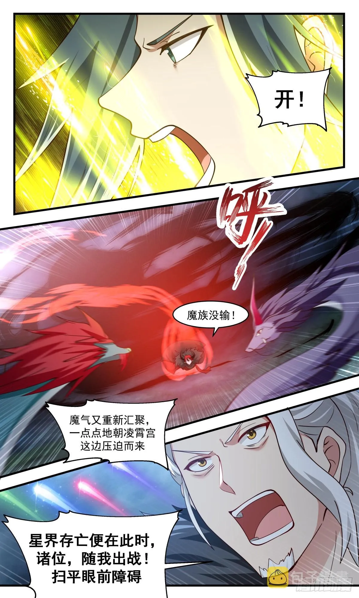 2563 人魔大战篇---大魔神的祭品 第3页