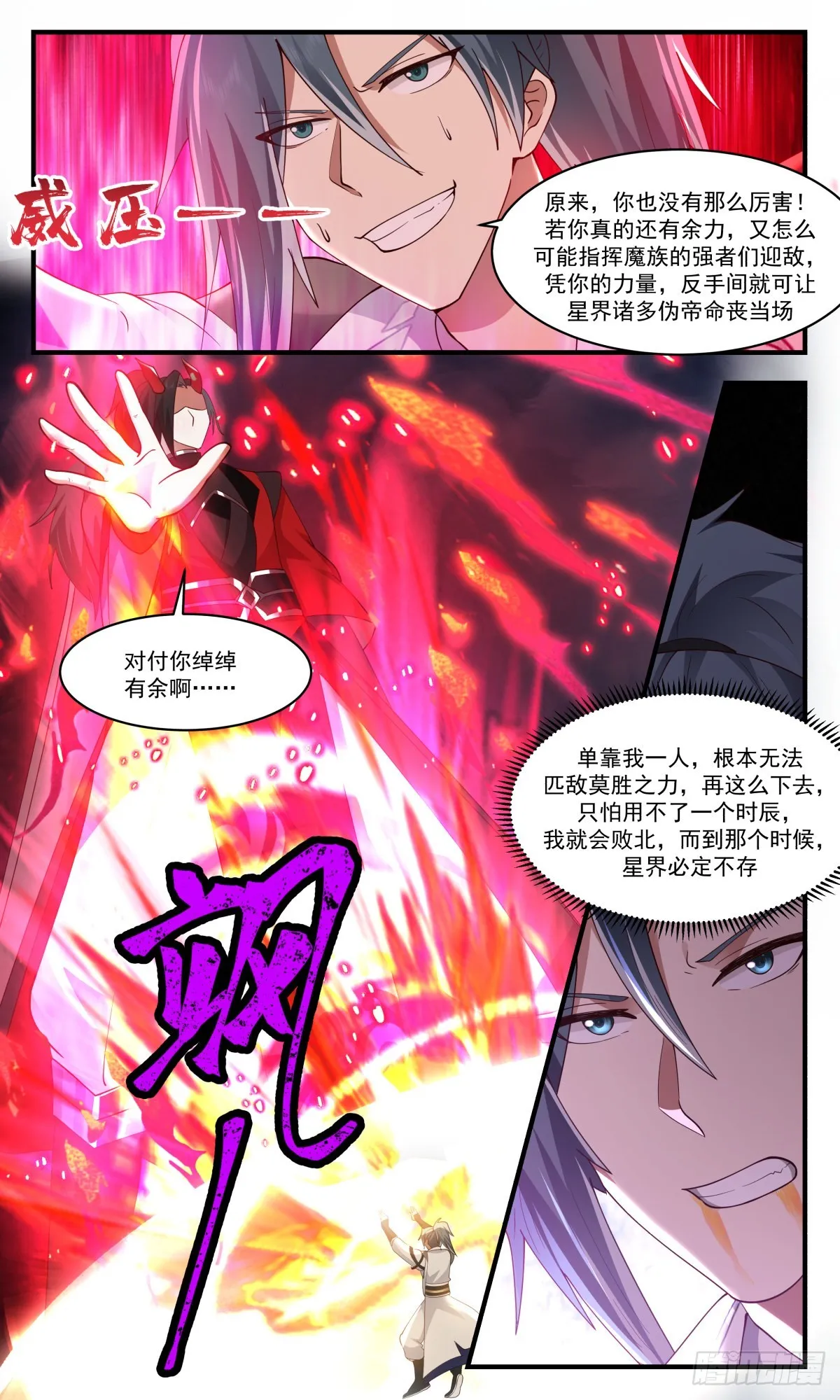 2563 人魔大战篇---大魔神的祭品 第4页