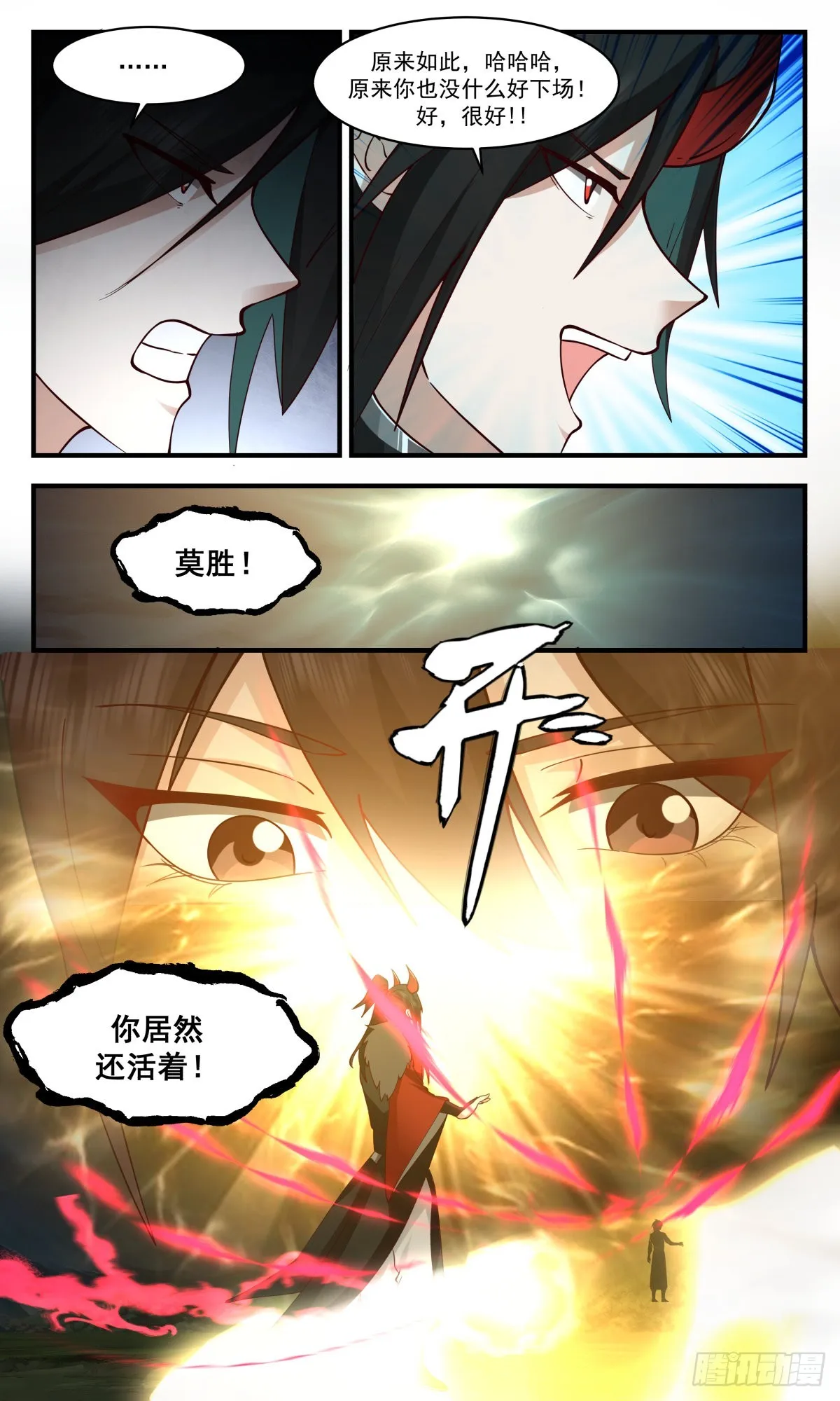 2563 人魔大战篇---大魔神的祭品 第6页