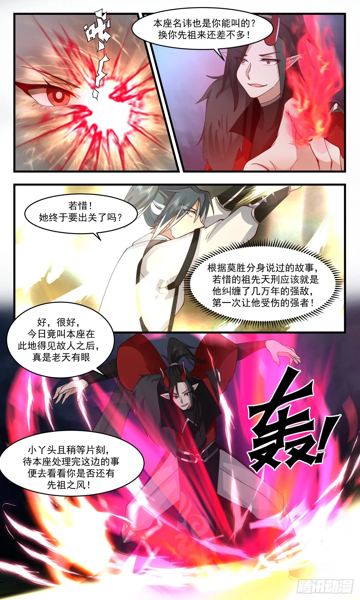 2563 人魔大战篇---大魔神的祭品 第7页
