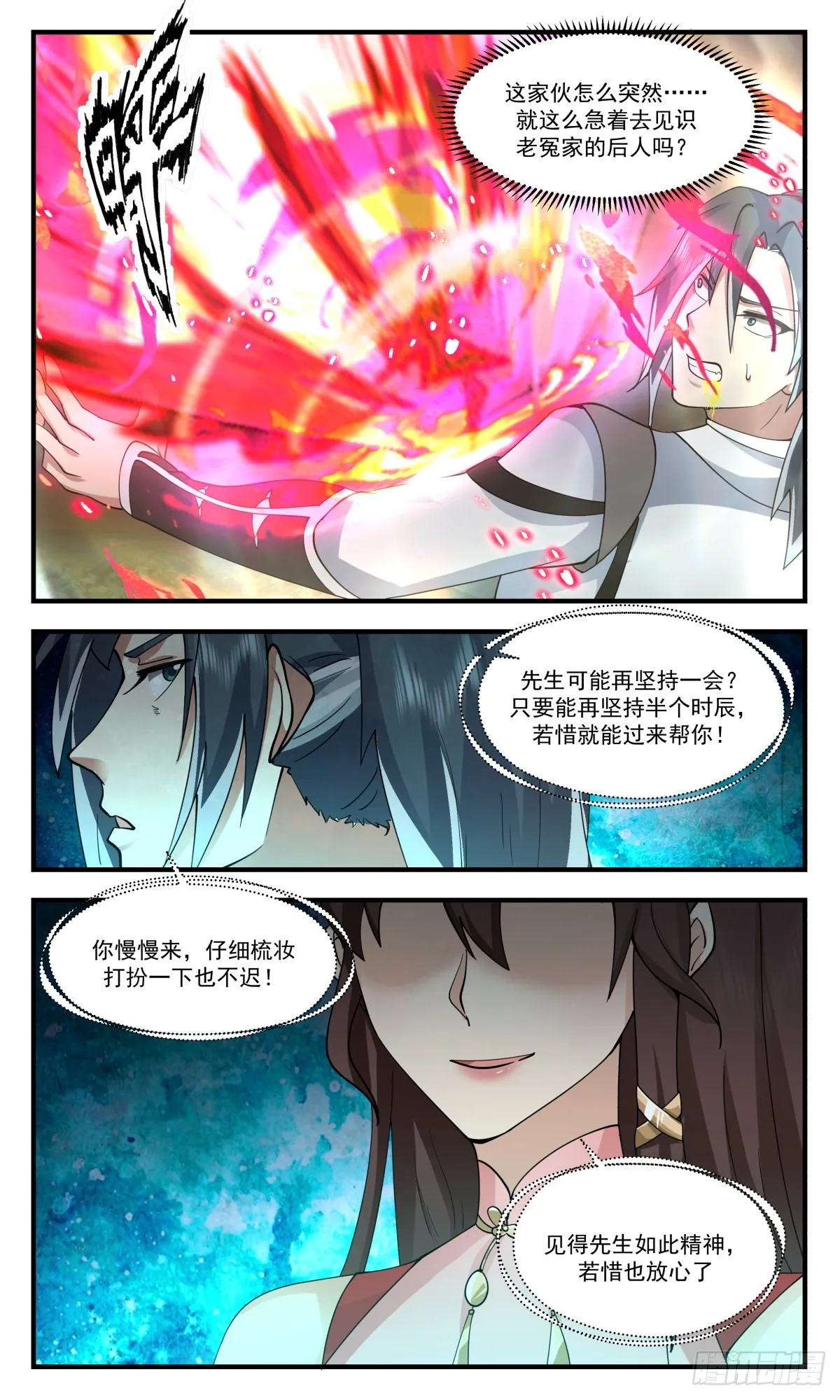 2563 人魔大战篇---大魔神的祭品 第8页