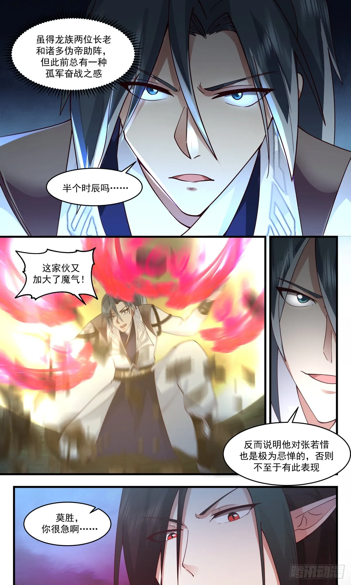 2563 人魔大战篇---大魔神的祭品 第9页